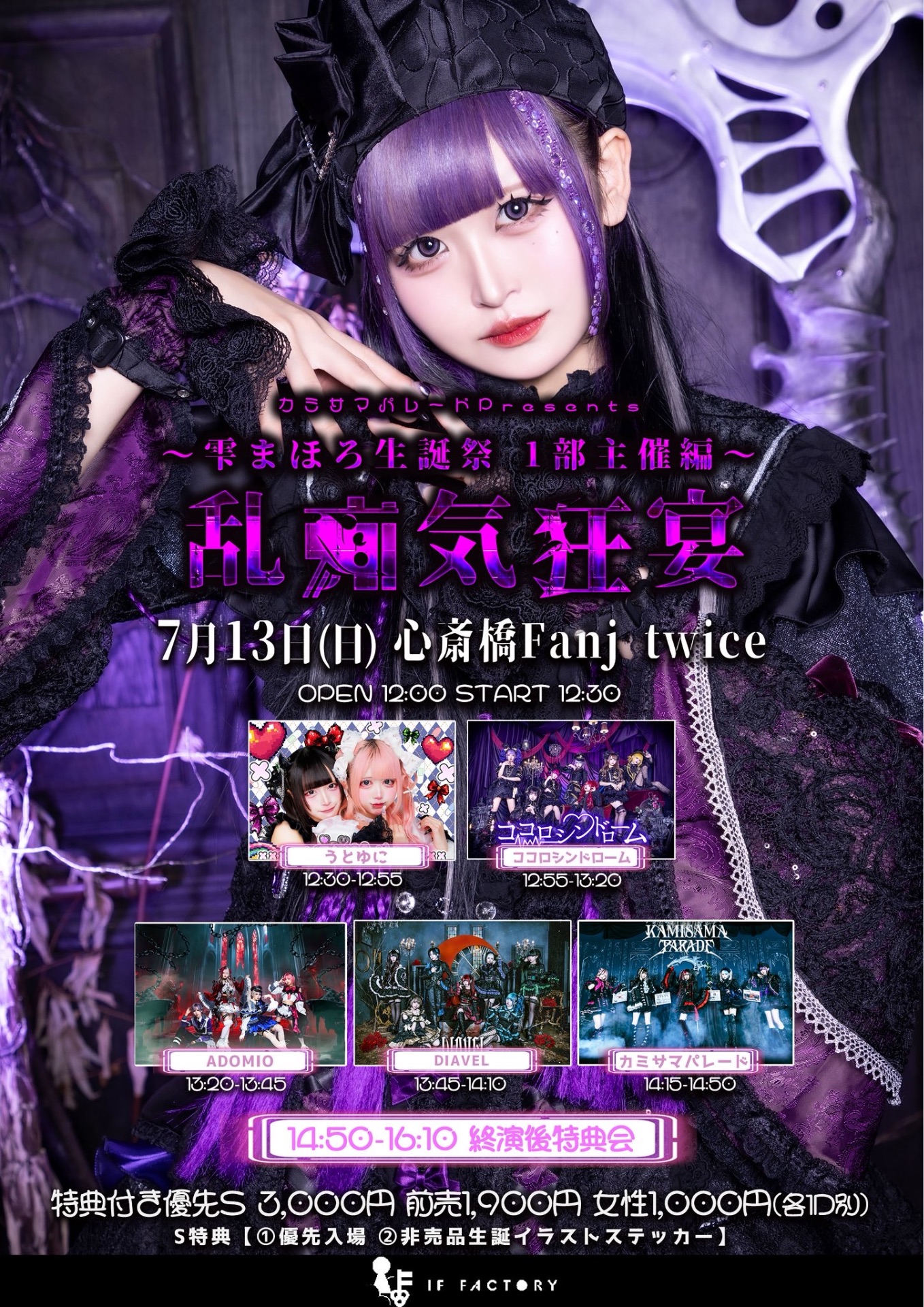 🕯対バン🕯FANJ twice - TimeTree