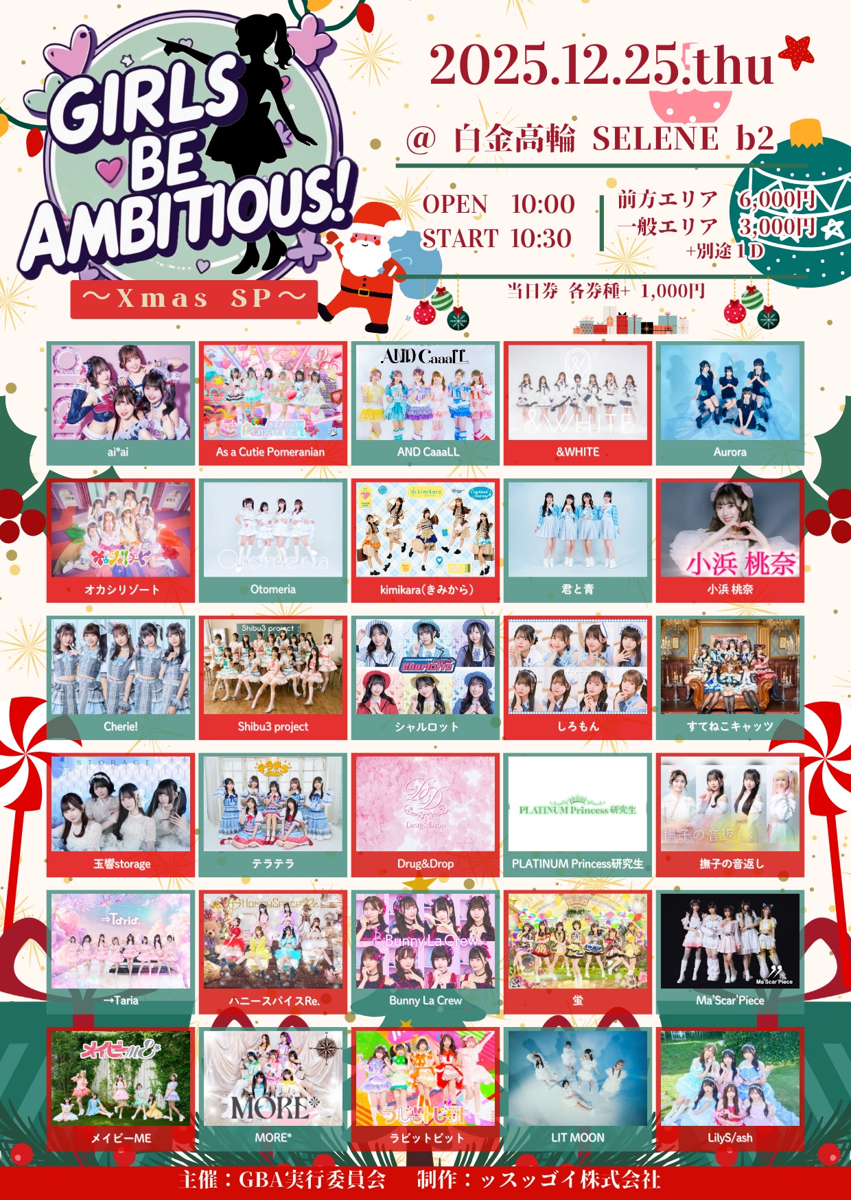 🎅🏻🔥📸GIRLS BE AMBITIOUS!〜Xmas SP〜@白金高輪 SELENE b2 - TimeTree