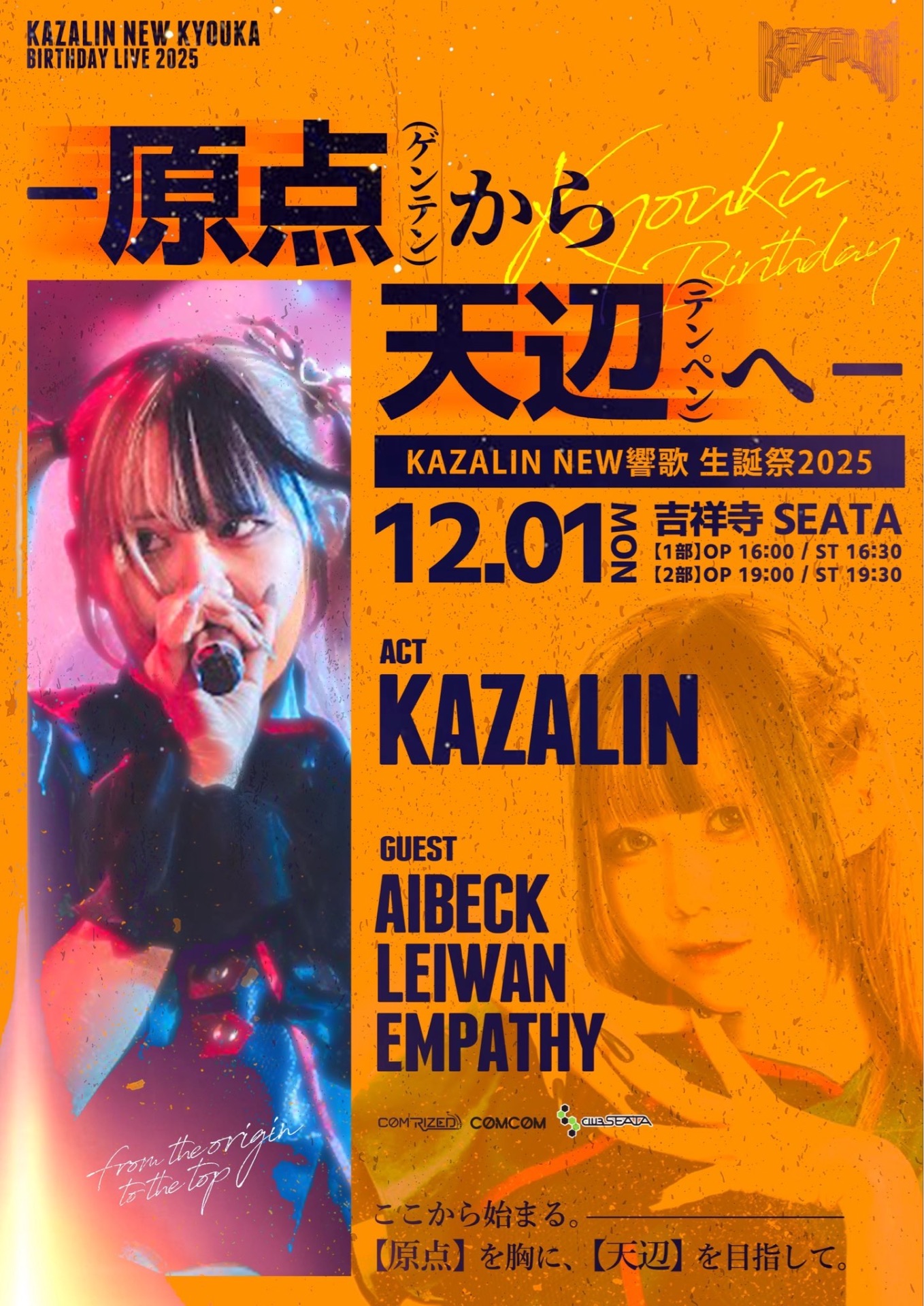 🎙️KAZALIN NEW響歌 生誕祭 開催決定🎙️ ―原点（ゲンテン）から天辺