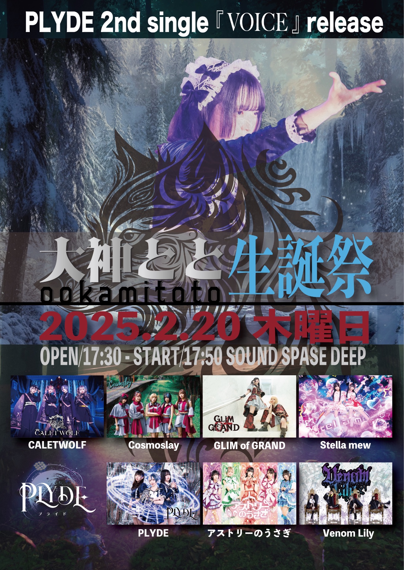 2nd single 『VOICE』release&大神とと生誕祭 - TimeTree