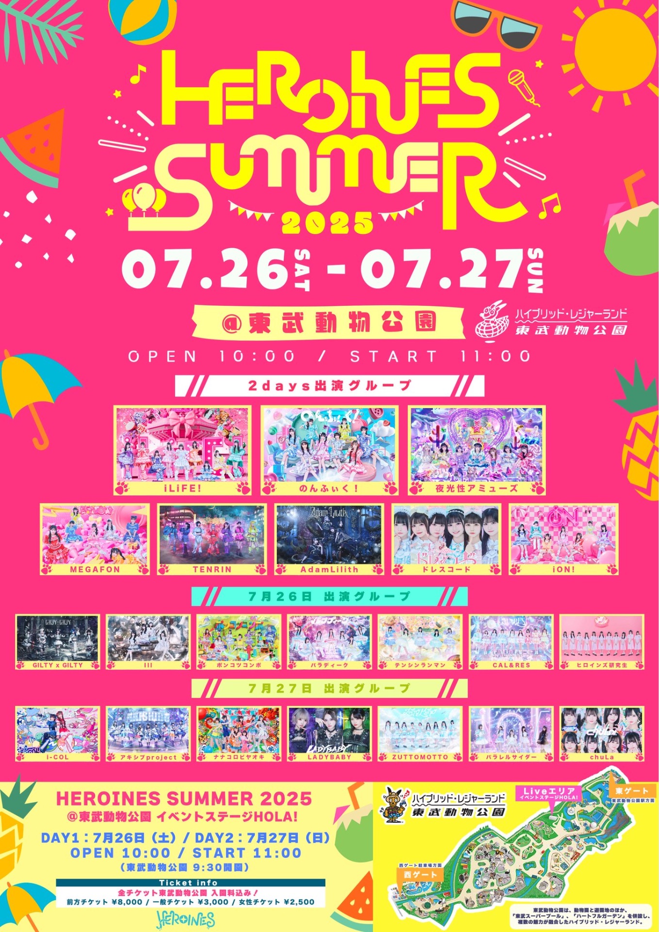 HEROINES SUMMER 2025@ 東武動物公園 - TimeTree