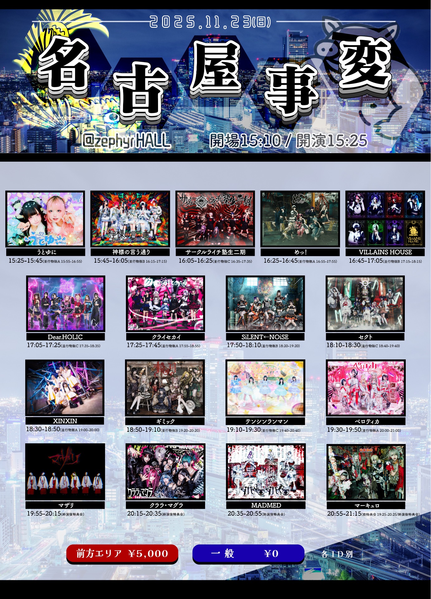 主催】zephyr HALL - TimeTree