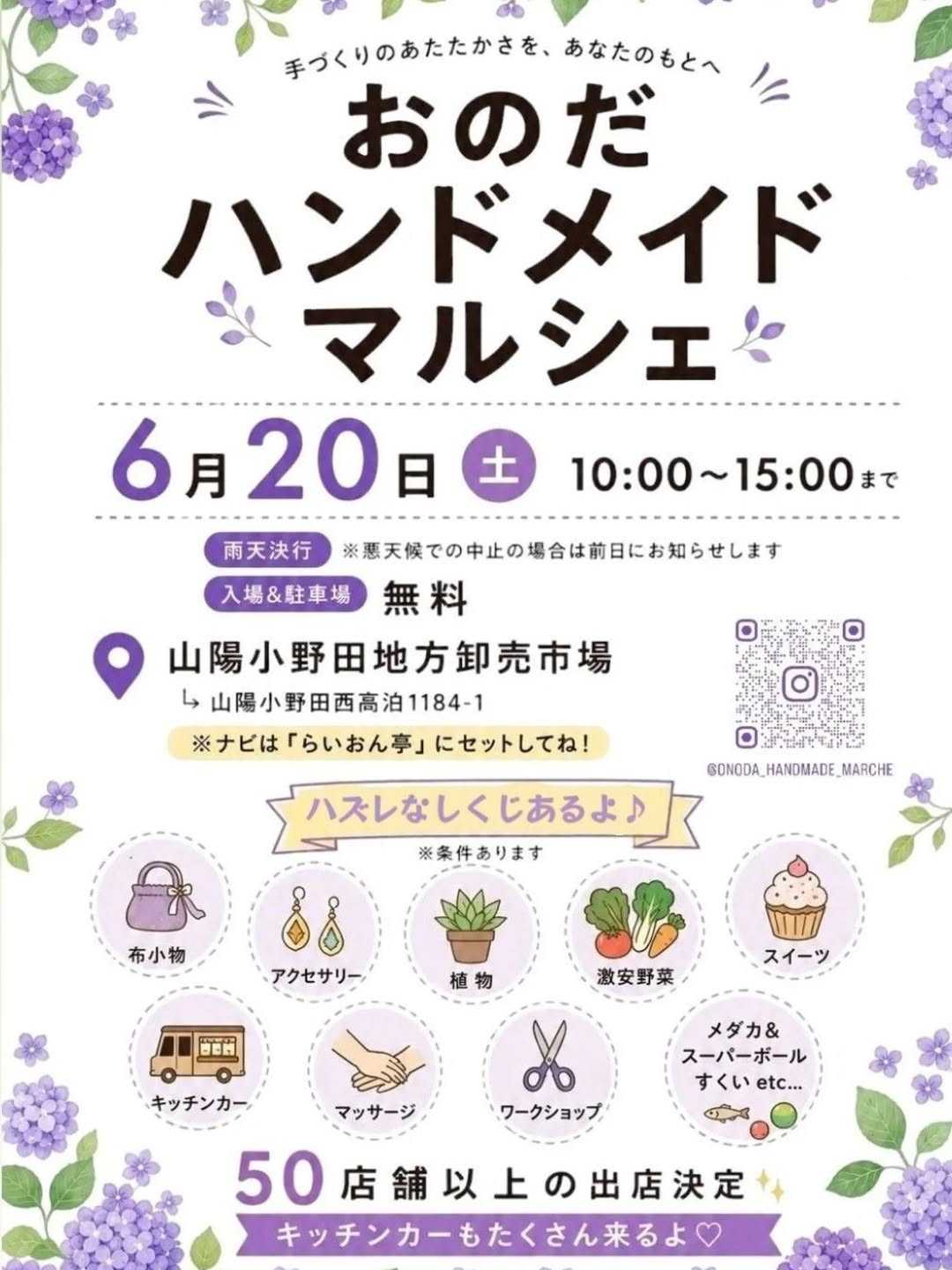 第5回 おのだハンドメイドマルシェ(山陽小野田市)