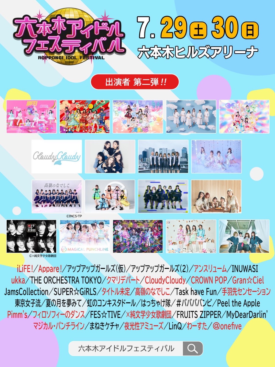夏フェス アイドル EternalMoment 布ポスター イース トワイライト Amazon.co.jp: 夏フェス アイドル EternalMoment 布ポスター