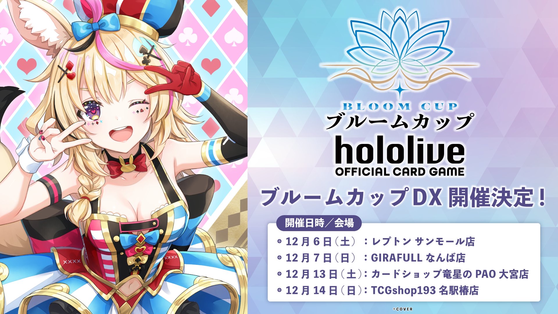 ブルームカップDX 「雪花ラミィ」 - TimeTree