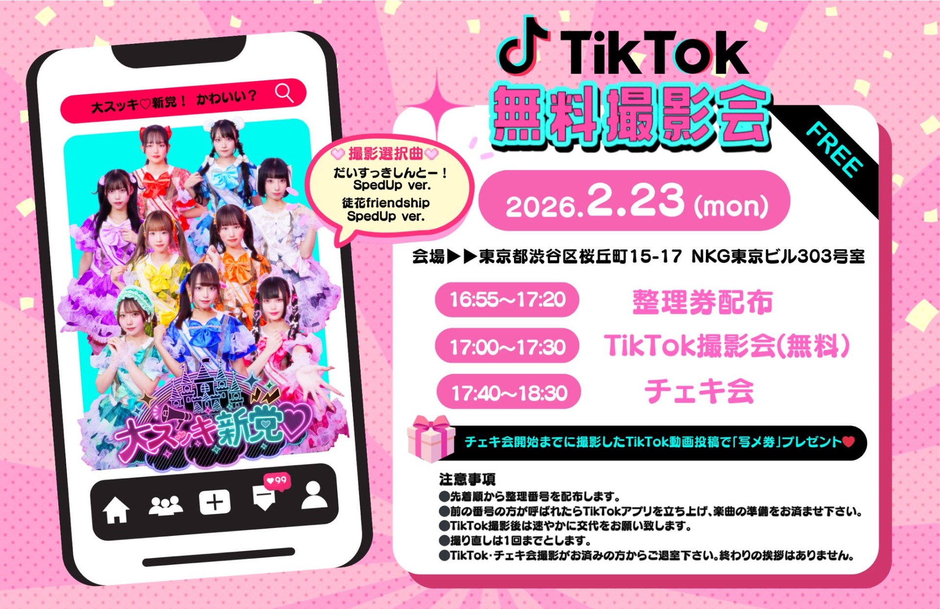 えつや 写メ券 TikTok撮影券 2枚セット えつや 写メ券 TikTok撮影券 2