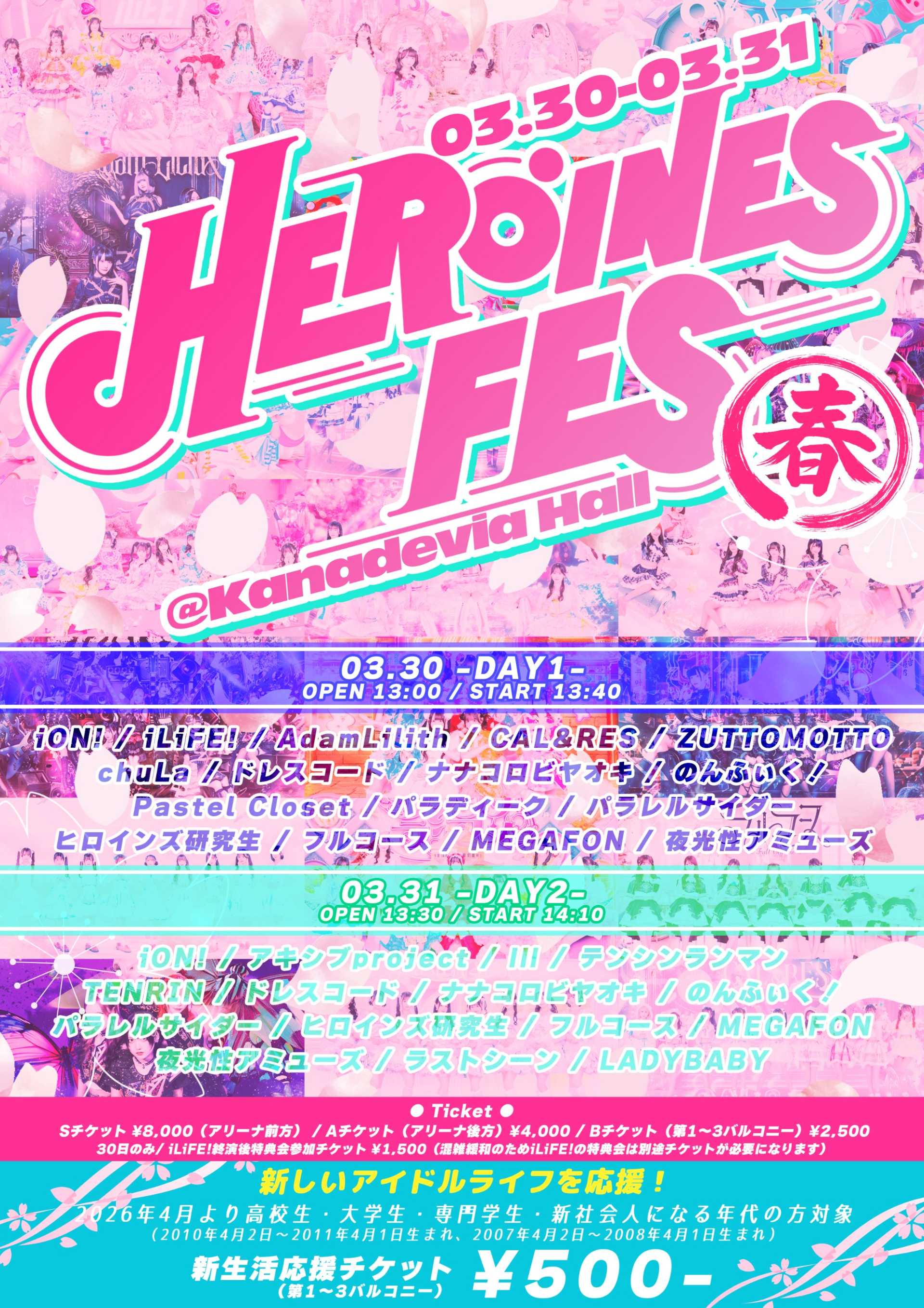 HEROINES FES-春- DAY1 - TimeTree