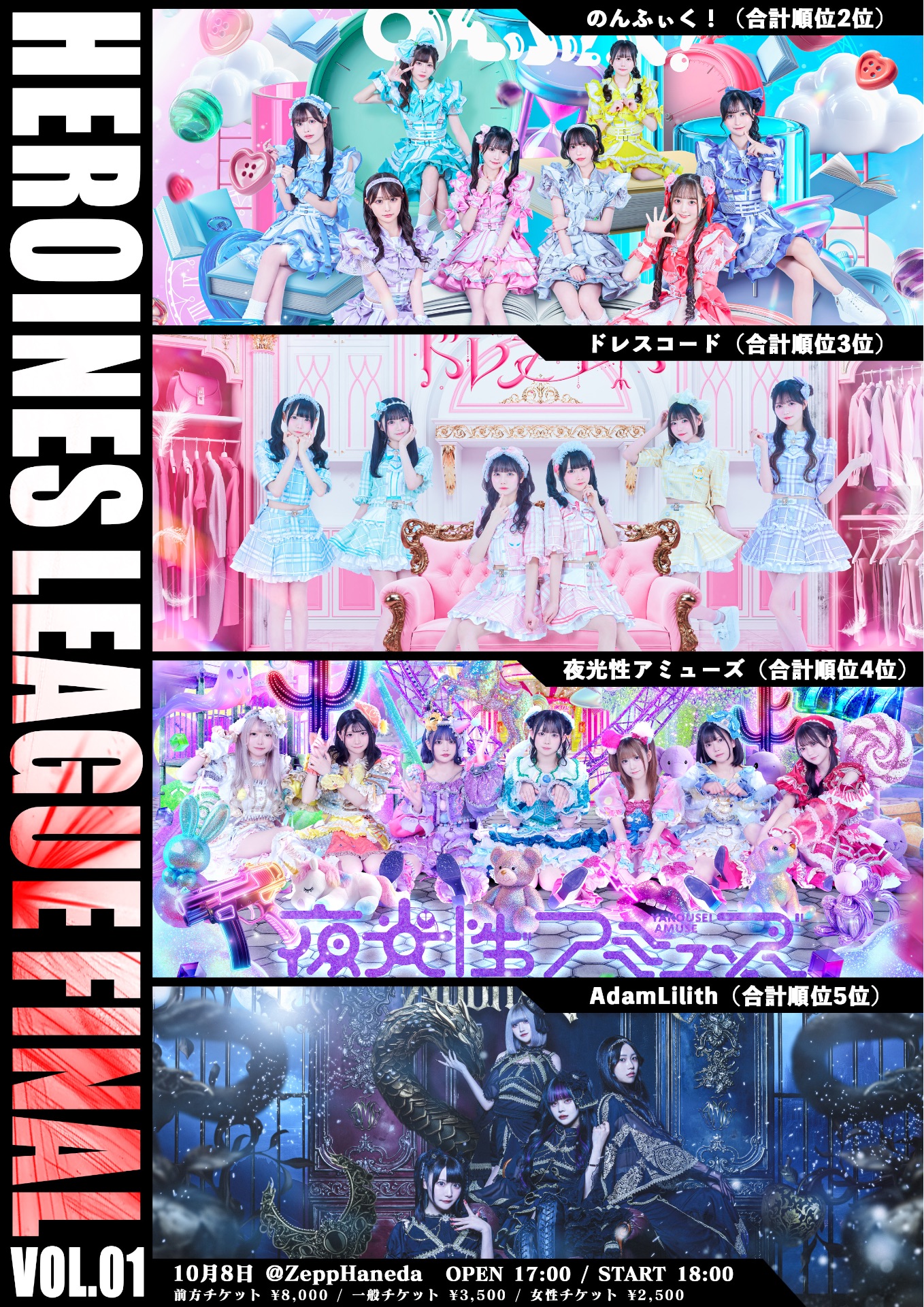 はる 8月18日発送予定 重要⚠️『HEROINES LEAGUE -FINAL vol.1-』 @ Zepp Haneda - TimeTree