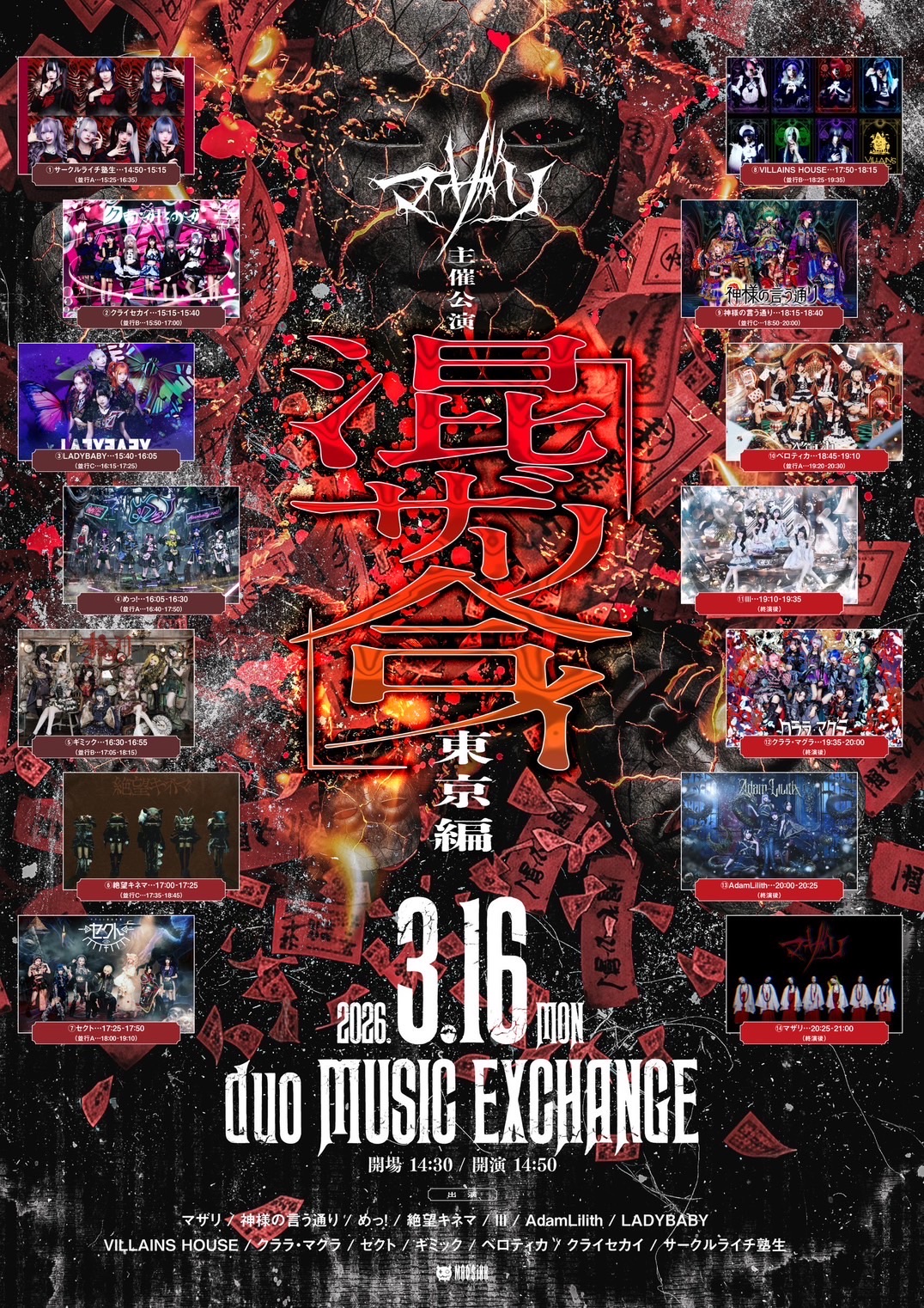 対バン】duo MUSIC EXCHANGE - TimeTree