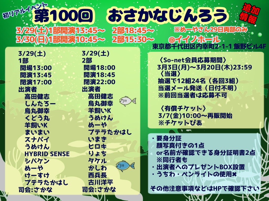 🐟リアルおさかなじんろう - TimeTree