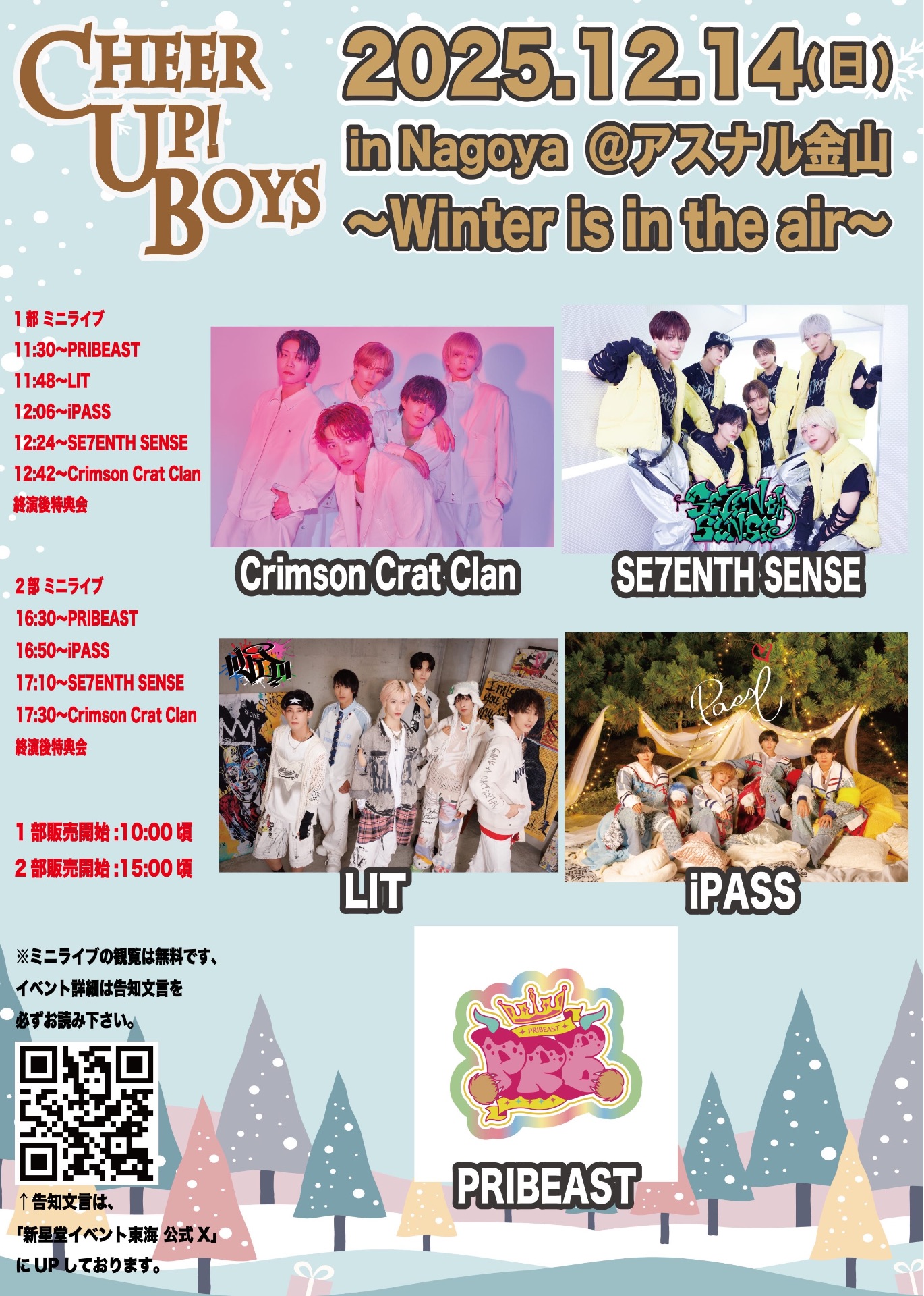 新星堂presents Cheer Up! Boys in Nagoya＠アスナル金山〜Winter is