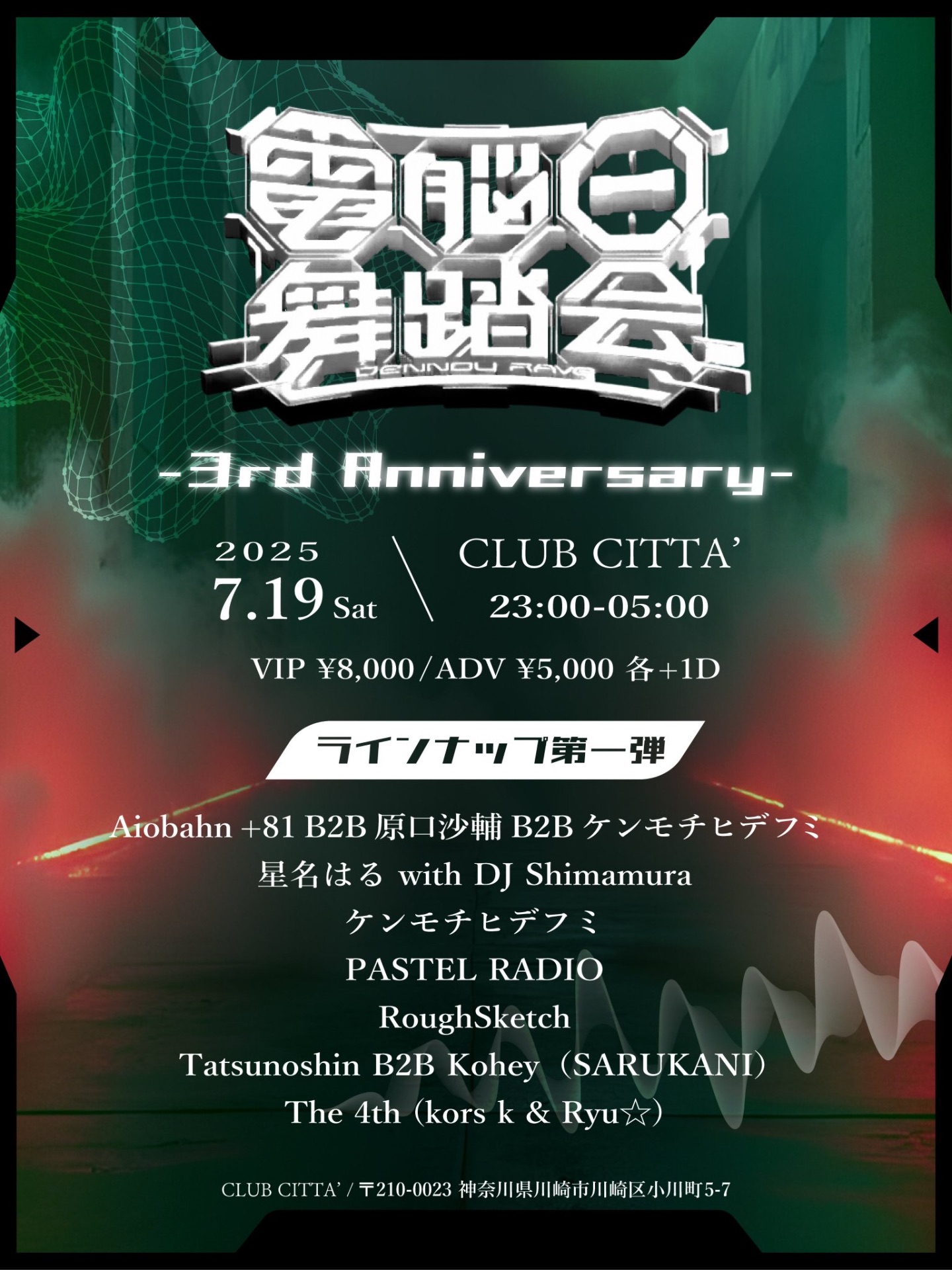 電脳一舞踏会 -3rd Anniversary- - TimeTree