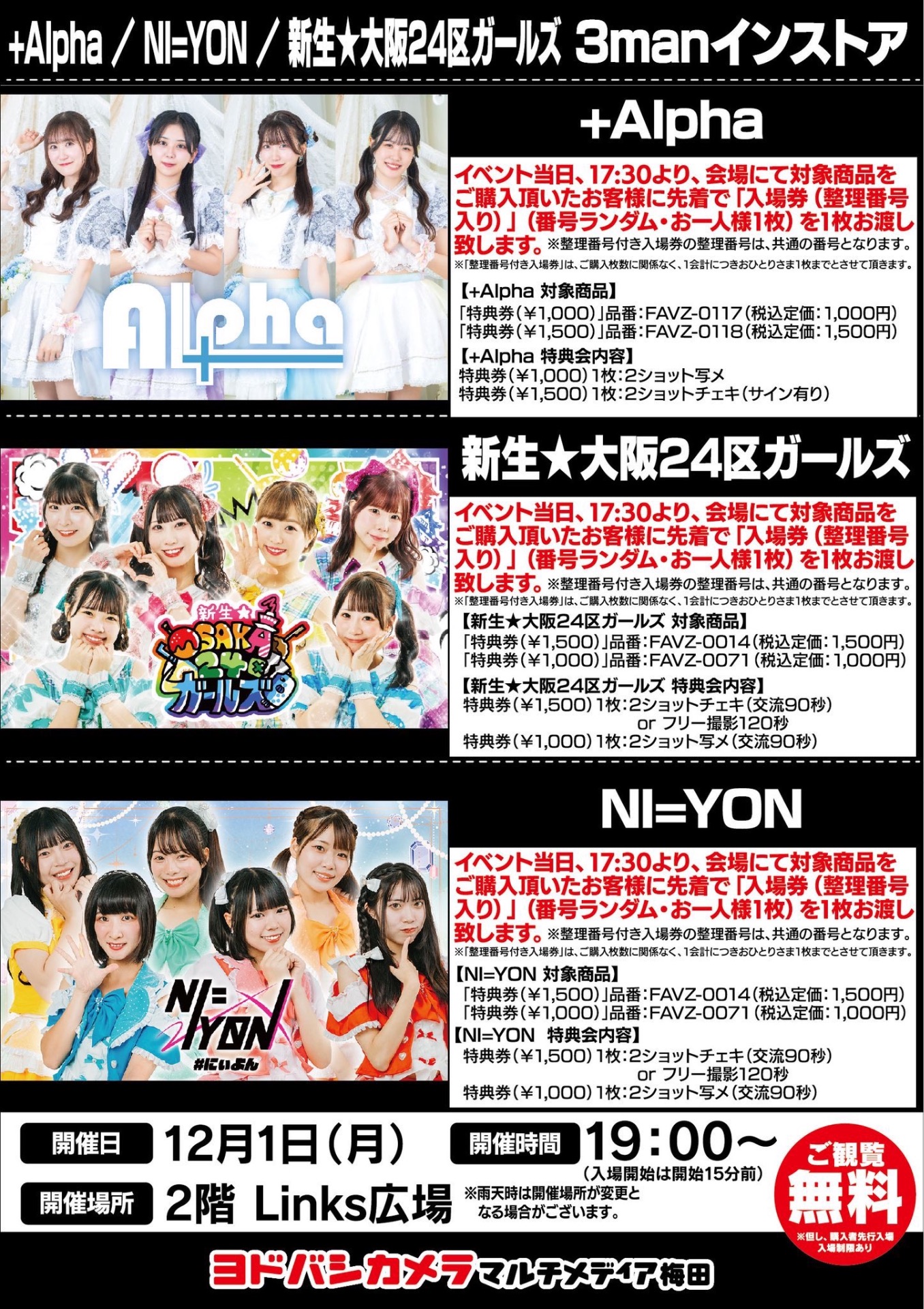 Alpha/NI=YON/新生☆大阪24区ガールズ 3manインストア - TimeTree