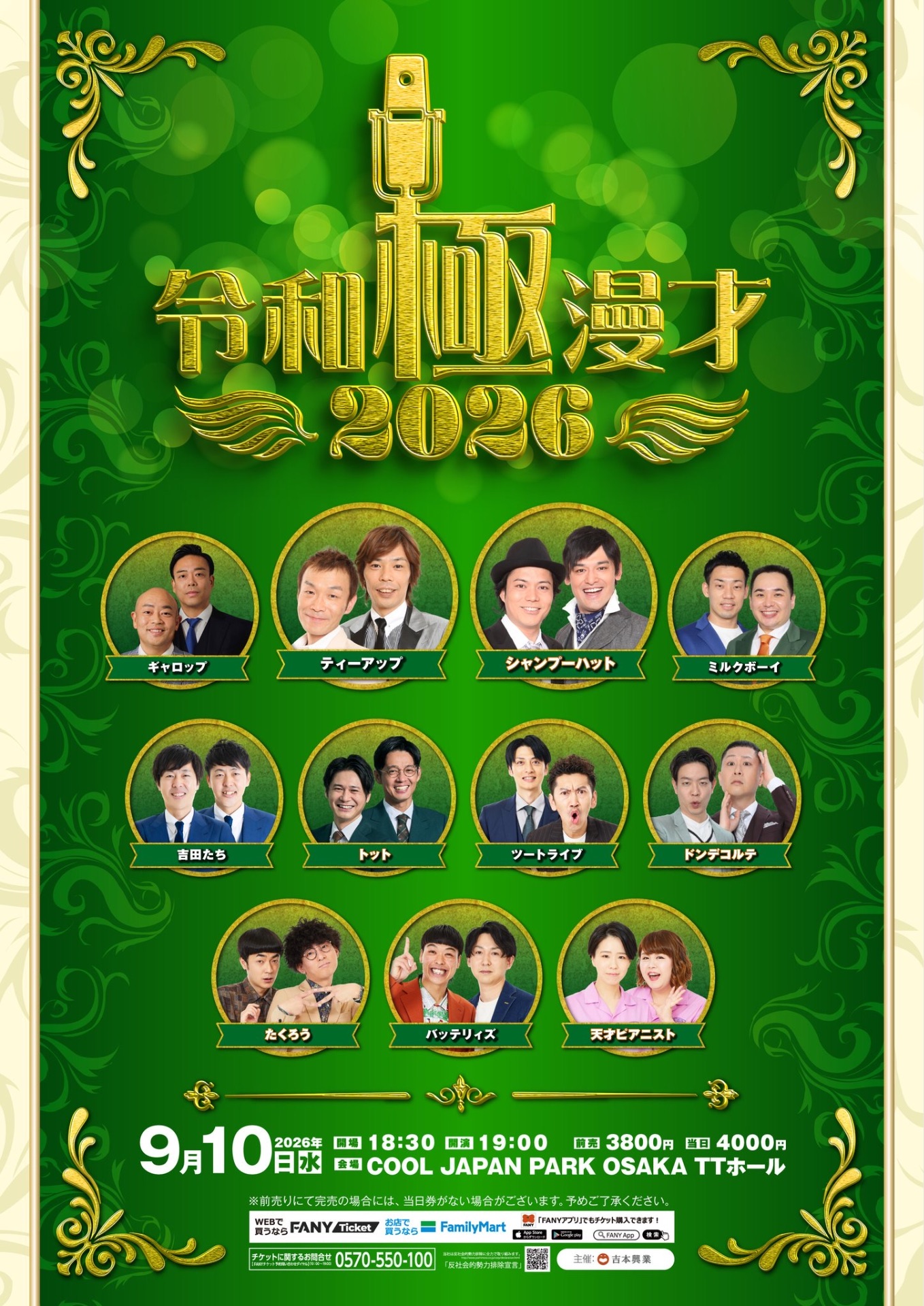 テレビ大阪「令和極漫才2026」 - TimeTree
