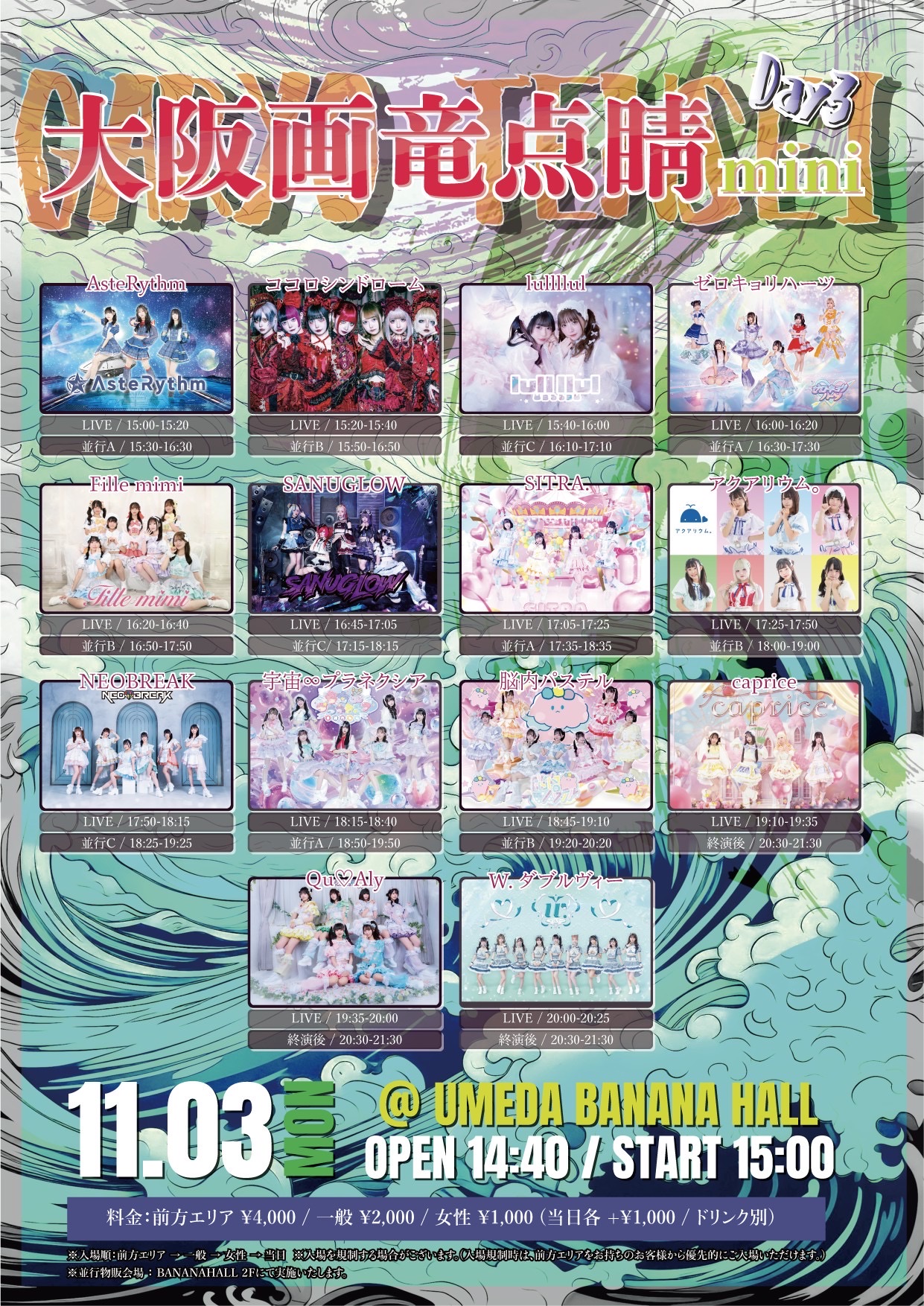BANANAHALL「大阪画竜点睛 mini DAY3」 - TimeTree