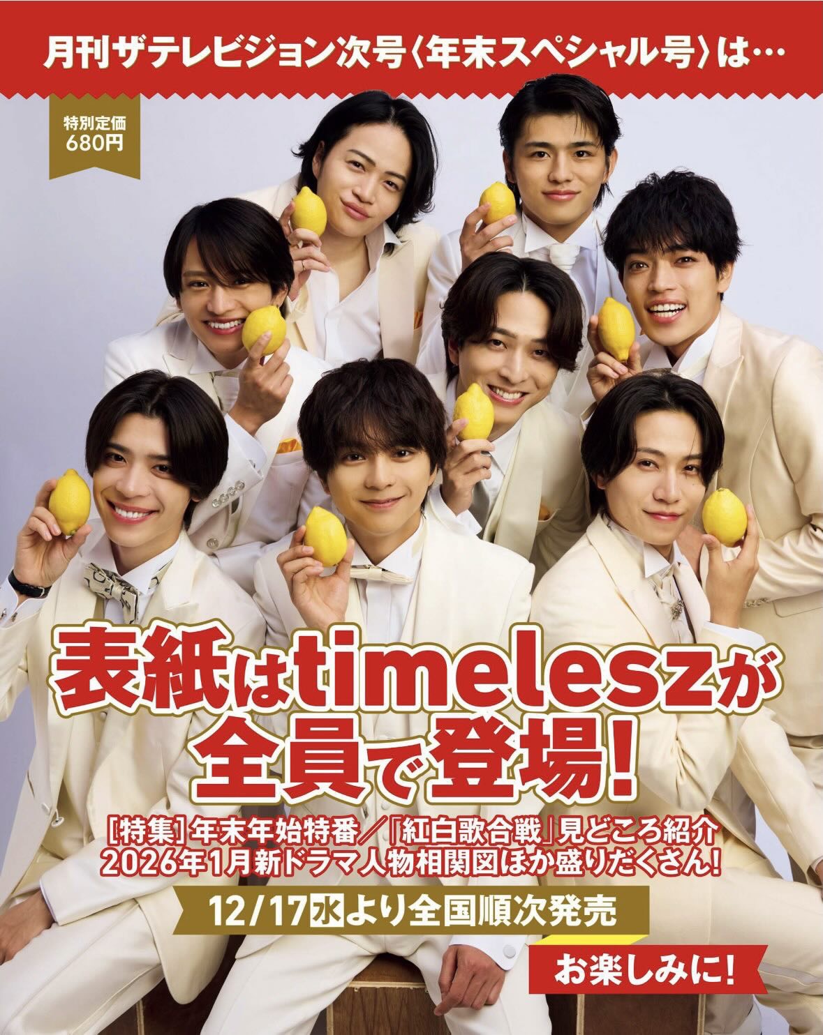 📖月刊ザテレビジョン〈年末スペシャル号〉 - TimeTree