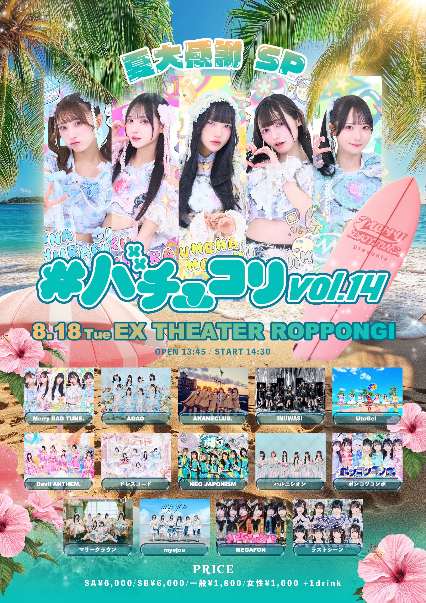 バチュコリ vol.14 - TimeTree