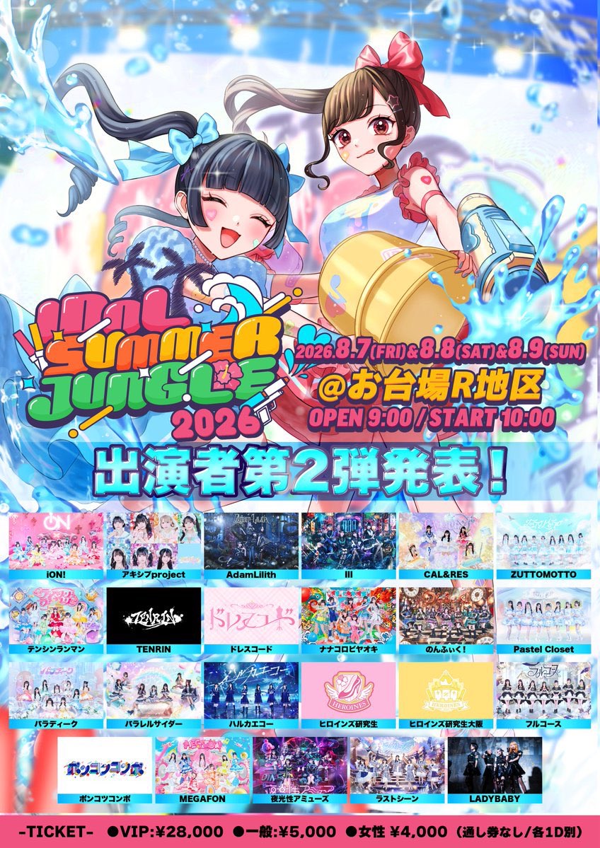 フェアリータイムライン　×4 未開封 IDOL SUMMER JUNGLE』 - TimeTree