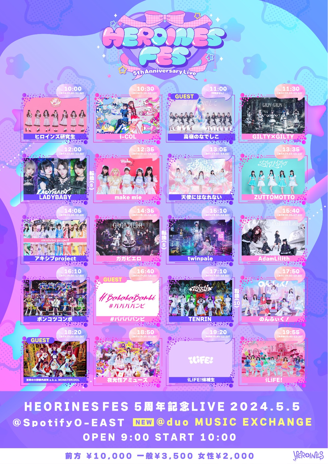 重要】HEROINES FES 5th Anniversary Live - TimeTree