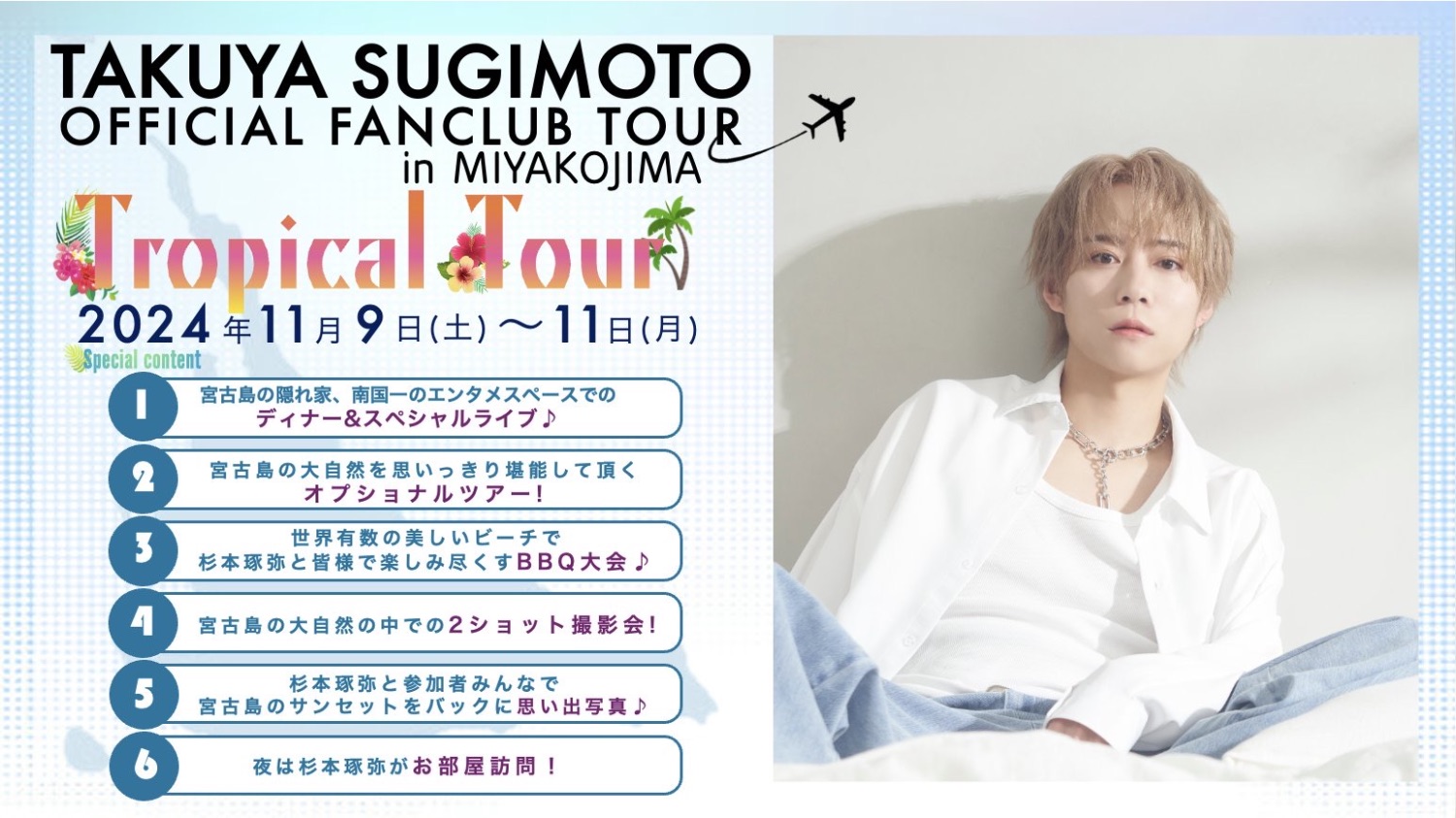 FC宮古島ツアー - TimeTree