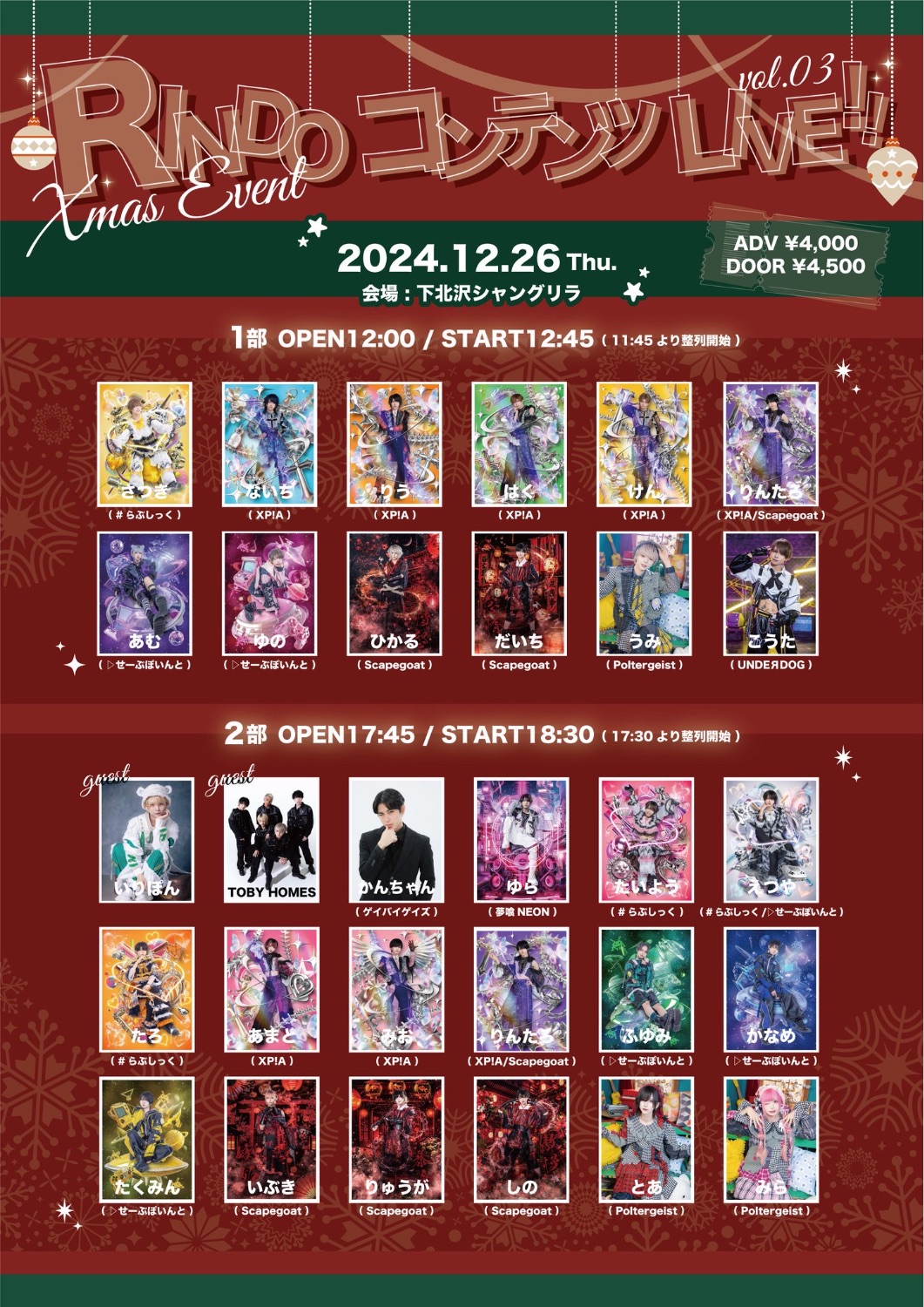 ⛄️RINDOコンテンツライブ!!Xmas Event⛄️ - TimeTree