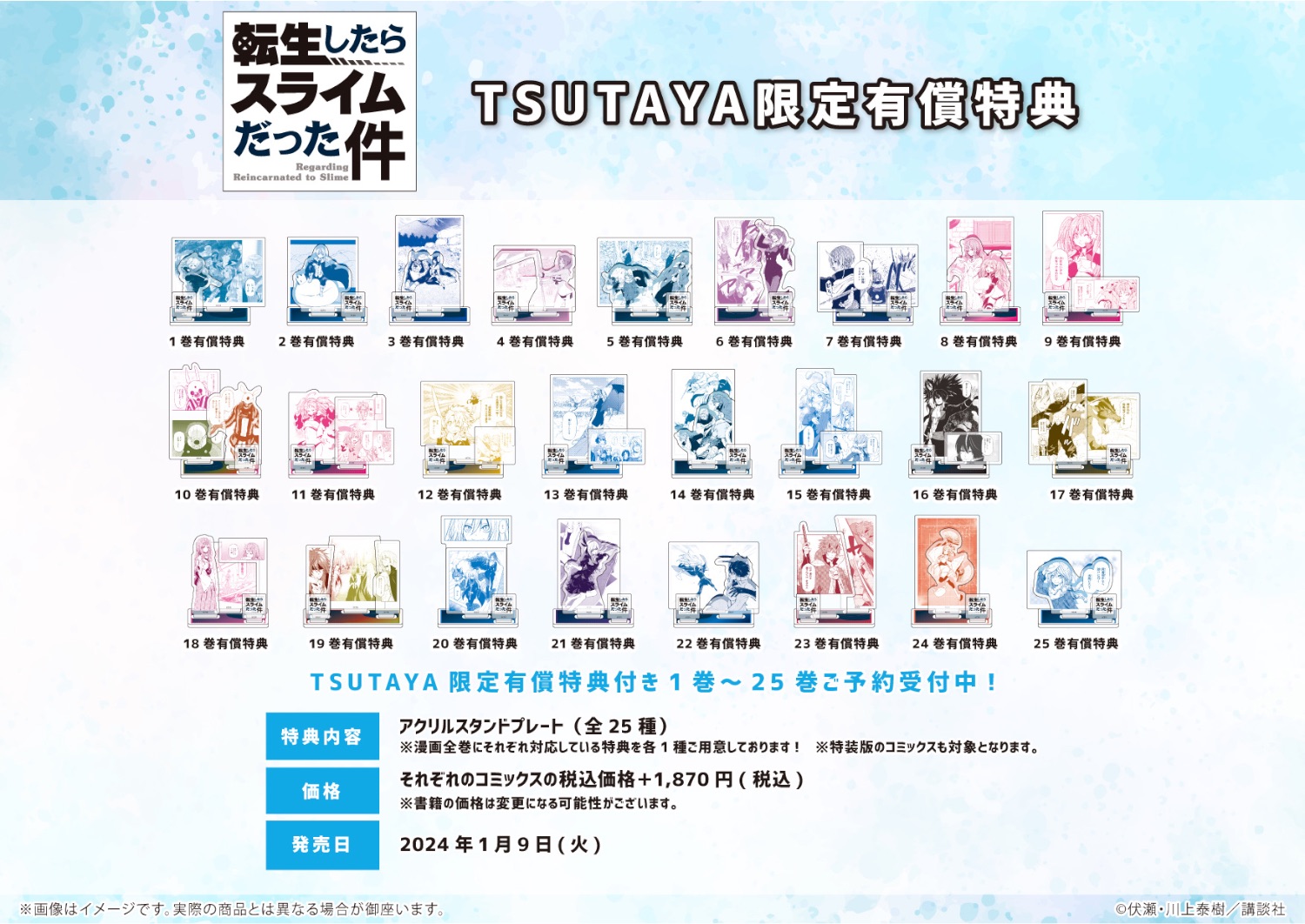 転スラ TSUTAYA 有償特典 ソウエイ primaniacs】転生したらスライムだった件 フレグランス ソウエイ