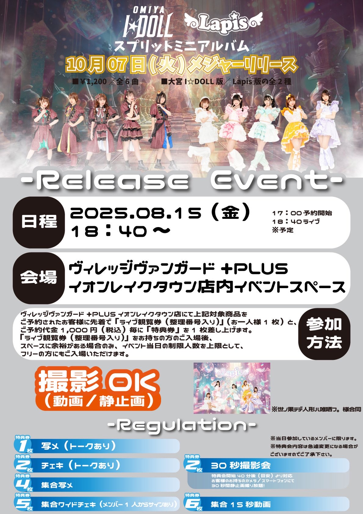 リリイベ@ヴィレヴァン越谷レイクタウン - TimeTree