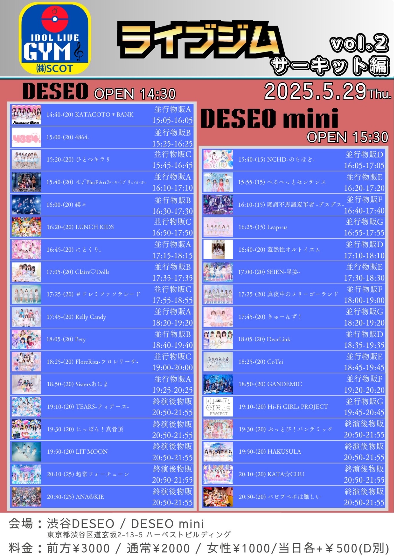 渋谷DESEOmini / ライブジム サーキット編vol.2 - TimeTree