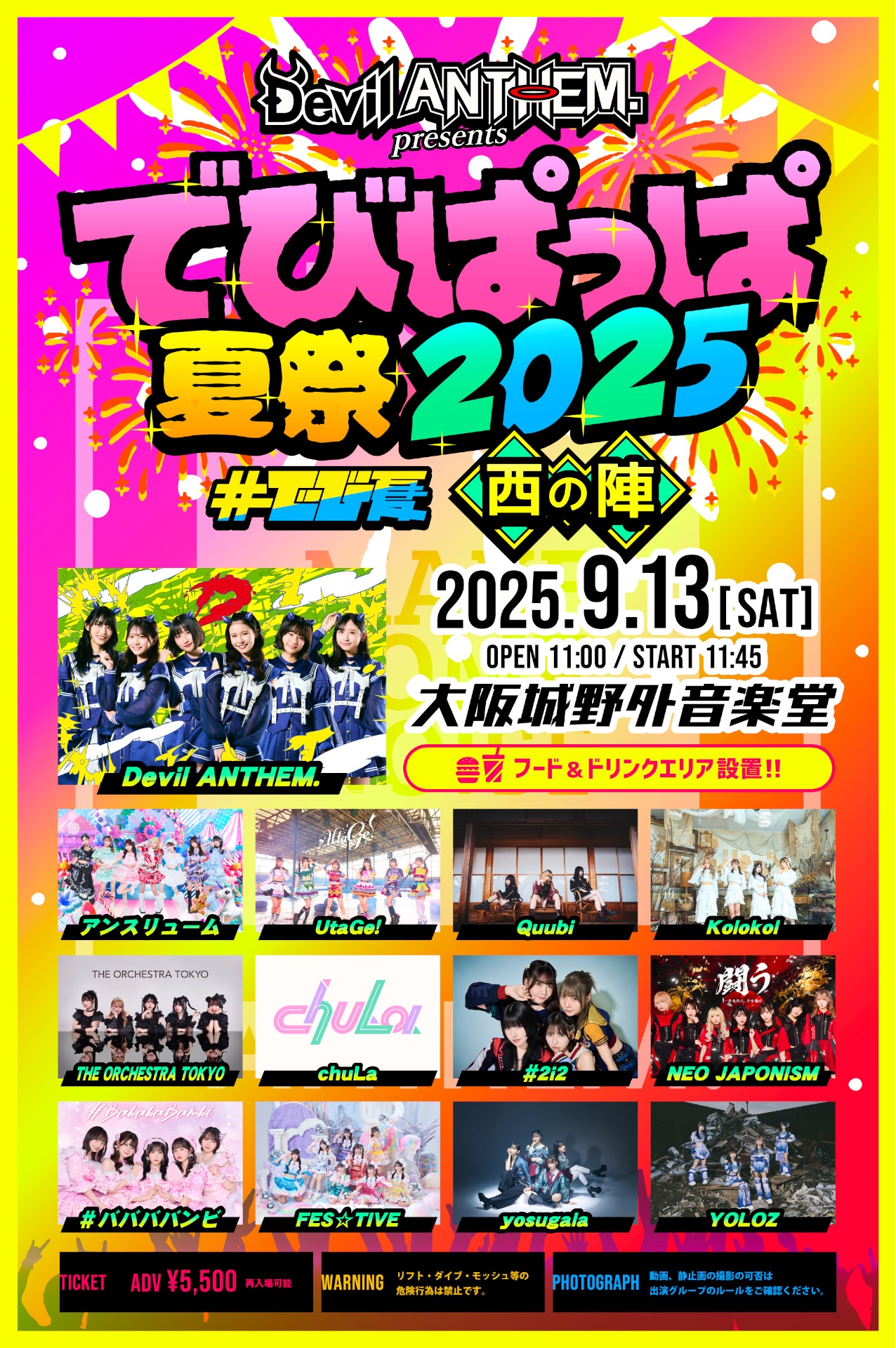 Devil ANTHEM. Presents でびぱっぱ夏祭2025〜西の陣〜 - TimeTree