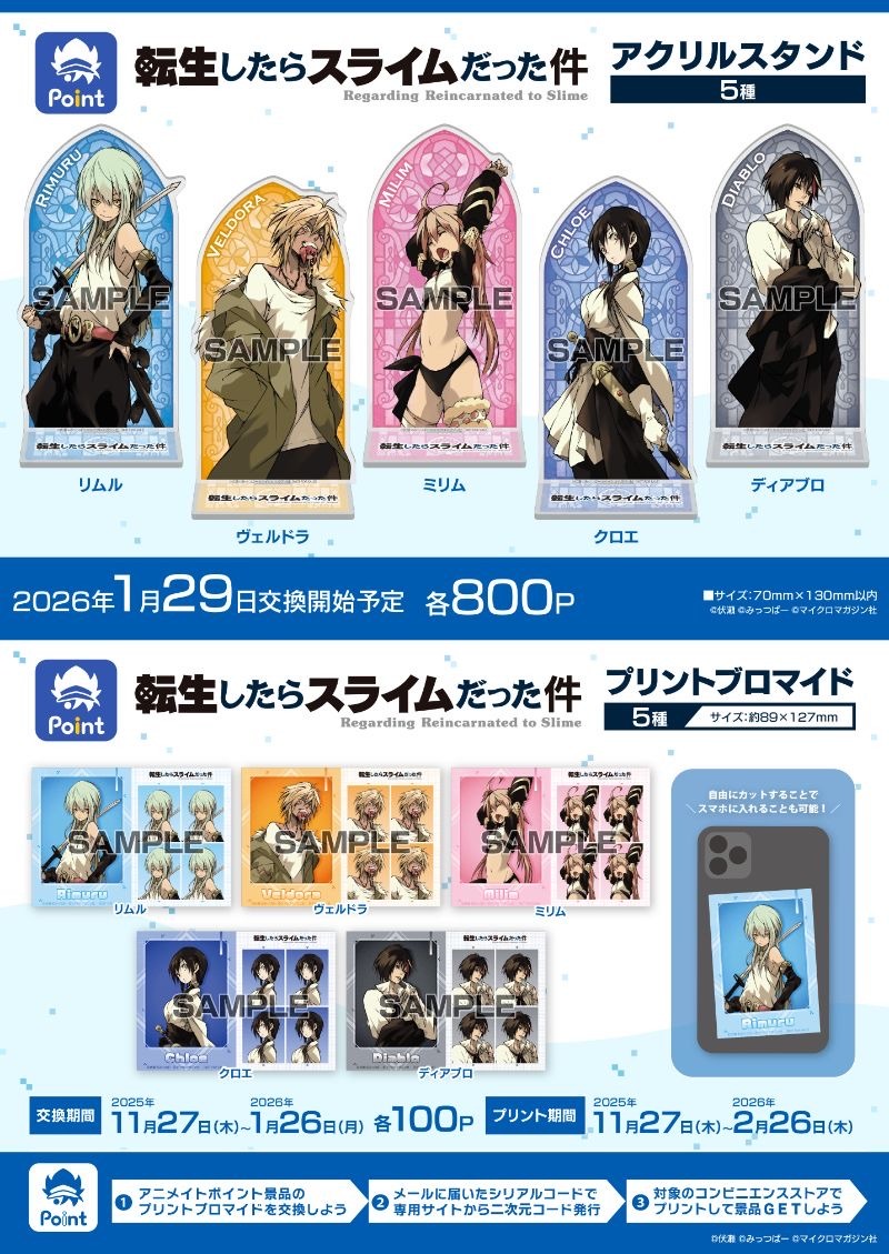 ⚠️アニメイトポイント景品 ネップリ 交換 - TimeTree