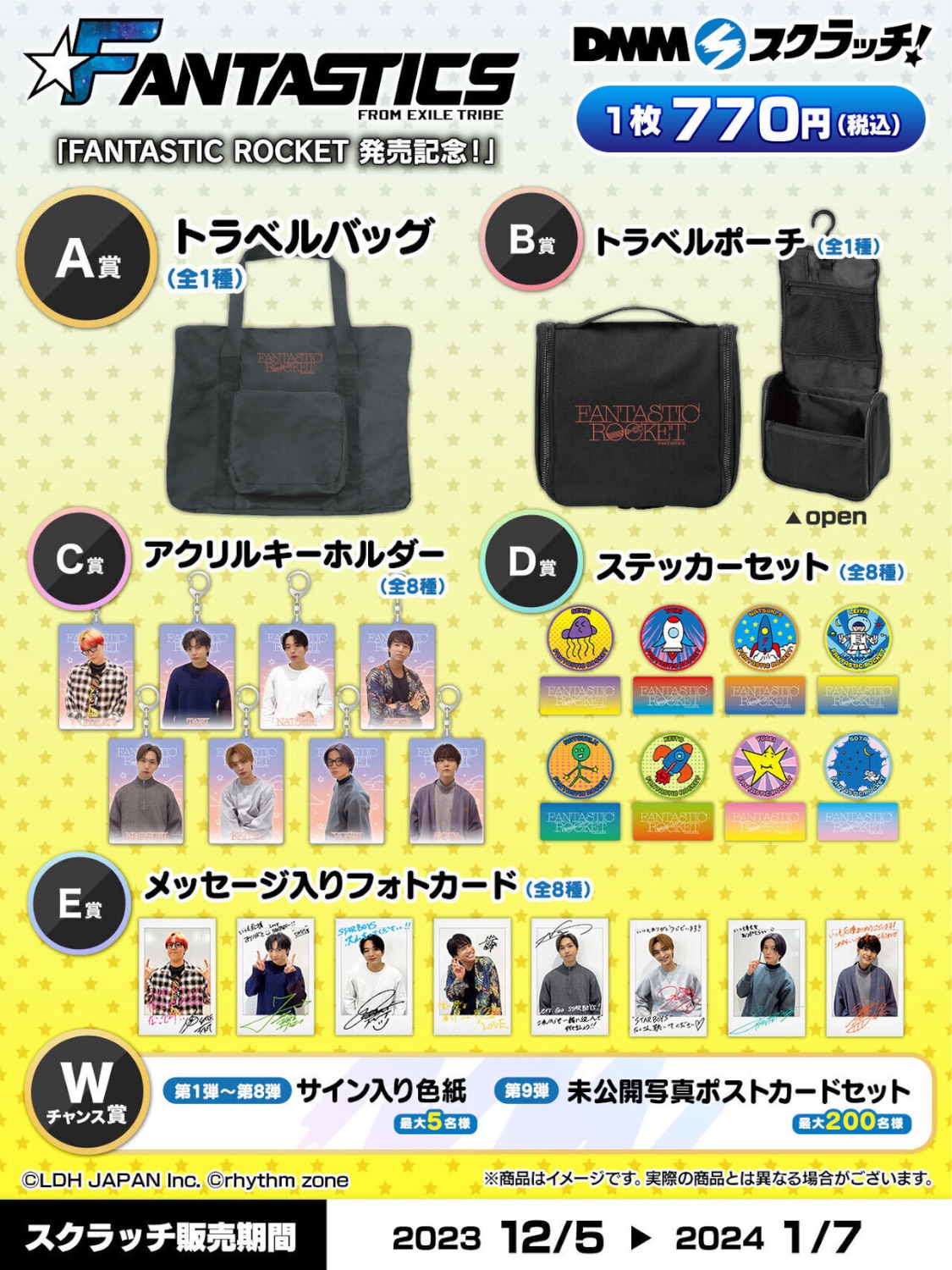 fantastics DMMスクラッチ