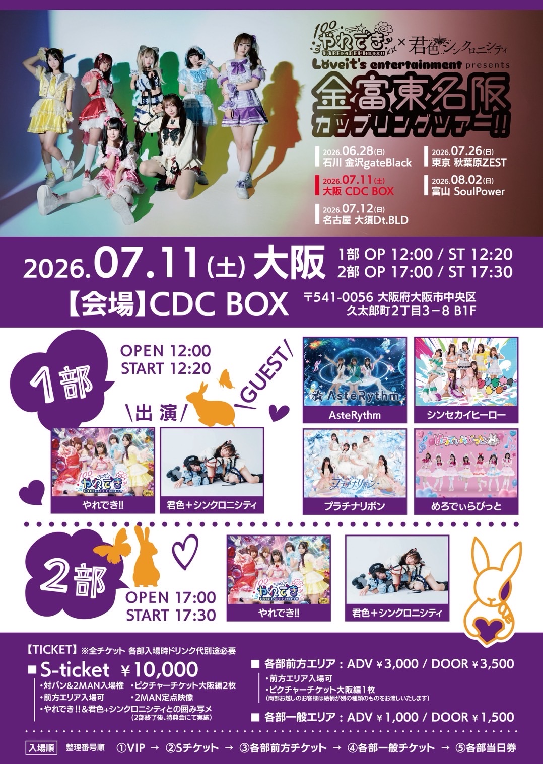 クチロロ　Live Love お披露目会　 DVD 新品未開封 Loveit's entertainment presents『やれでき‼︎ × 君色＋