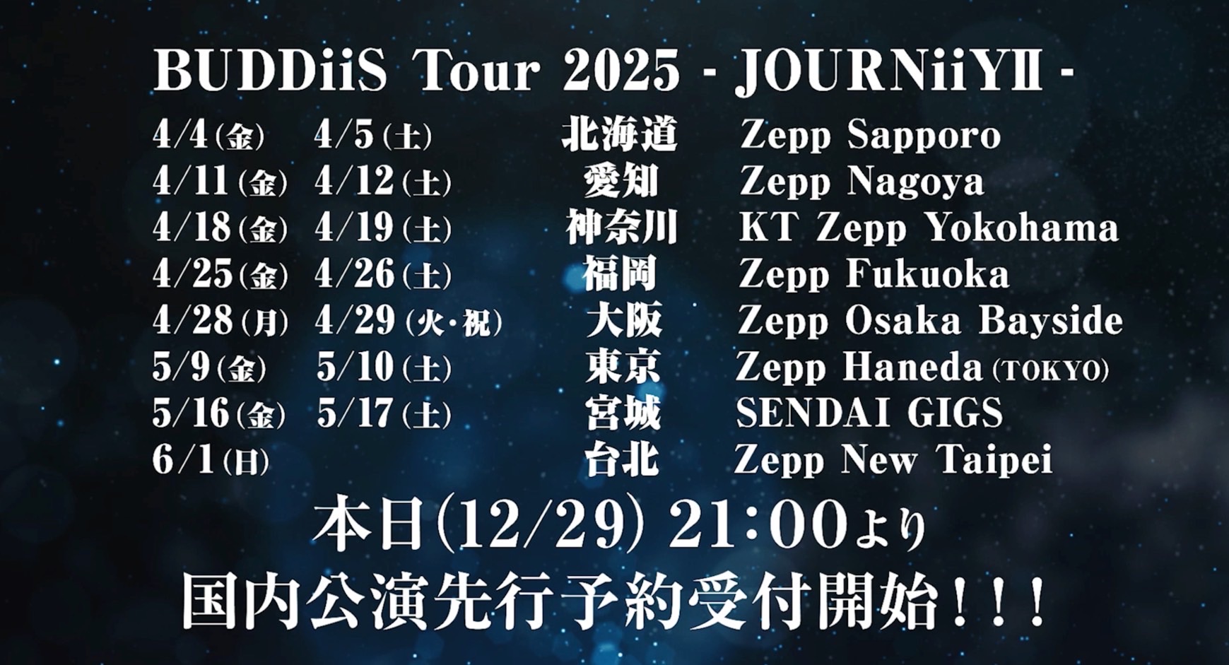 BUDDiiS Tour 2025 - JOURNiiYII -』【北海道】 - TimeTree