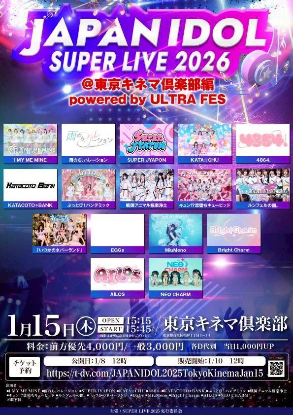 JAPAN IDOL SUPER LIVE 2025＠東京キネマ倶楽部編 powered by ULTRA
