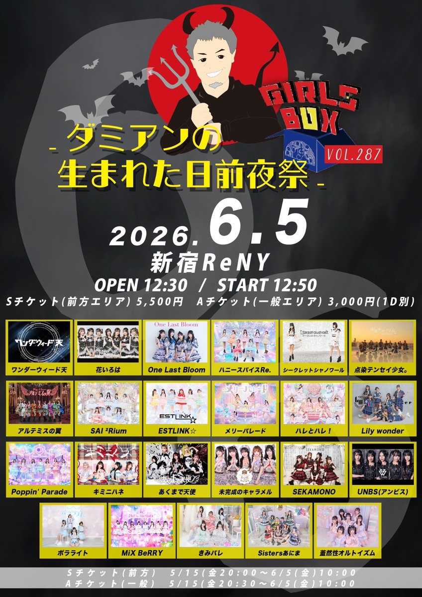 GIRLS BOX VOL.287 〜ダミアンの生まれた日 前夜祭〜 - TimeTree