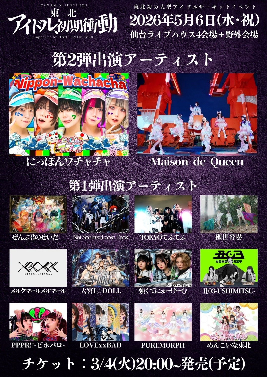 YAVAMiX presents 東北アイドル初期衝動 -伊達じゃないとこ見せてくれ