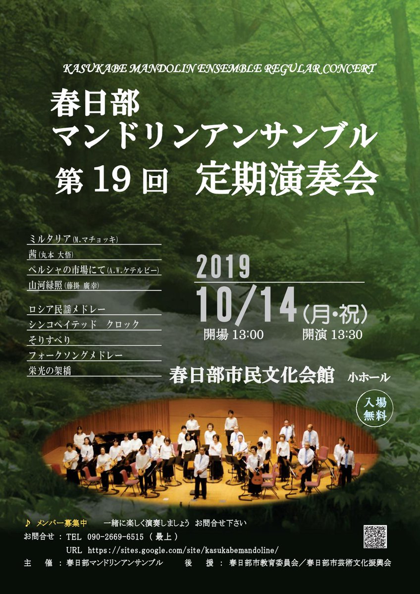 入場無料 春日部マンドリンアンサンブル第19回定期演奏会2019 10 14 春日部市民文化会館 Timetree