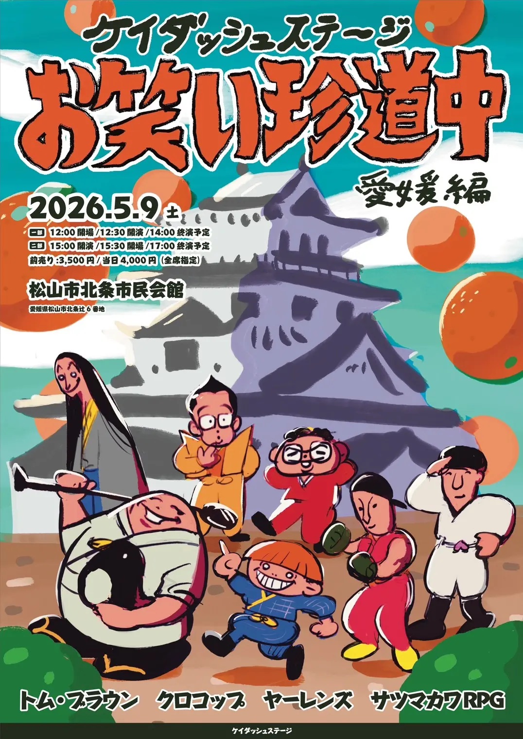 ヤーレンズ×真空ジェシカ ツーマンライブ 「全然入んねえな、コーヒー