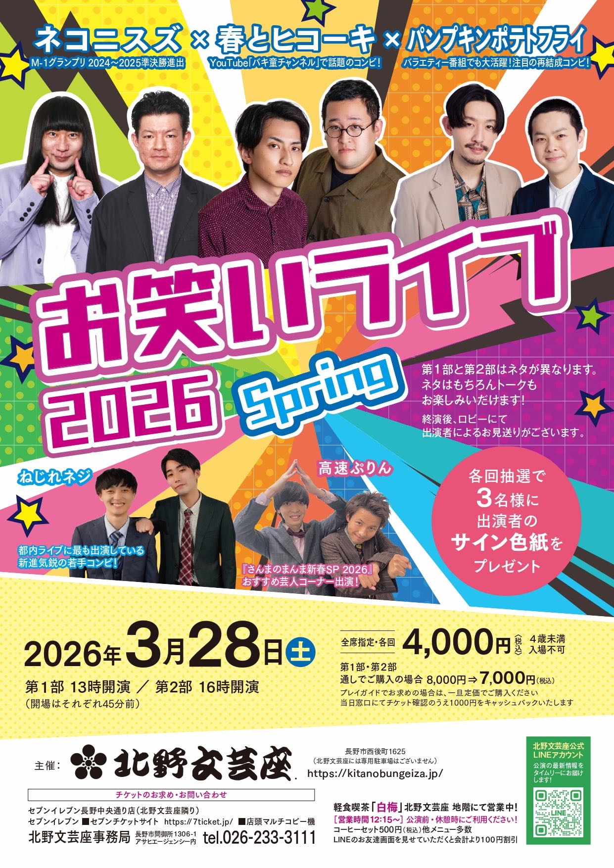 お笑いライブ2026 Spring - TimeTree