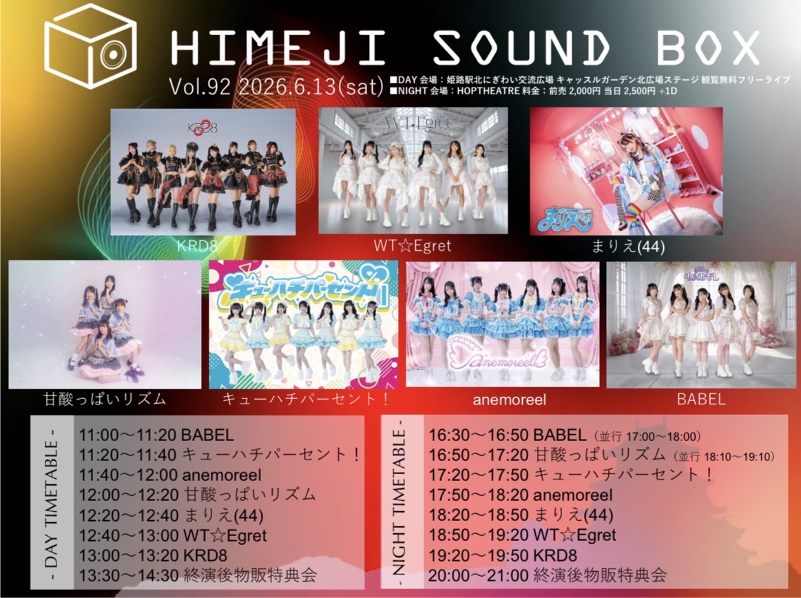 昼夜『HIMEJI SOUND BOX Vol.92 DAY&NIGHT🌞🌙』 - TimeTree