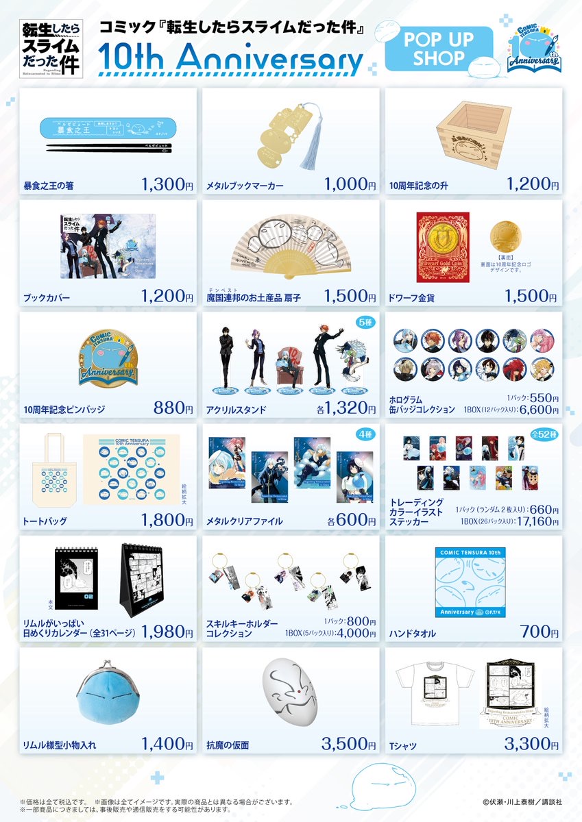 🛍️コミック 10th Anniversary POP UP SHOP in博多マルイ 〜7/27