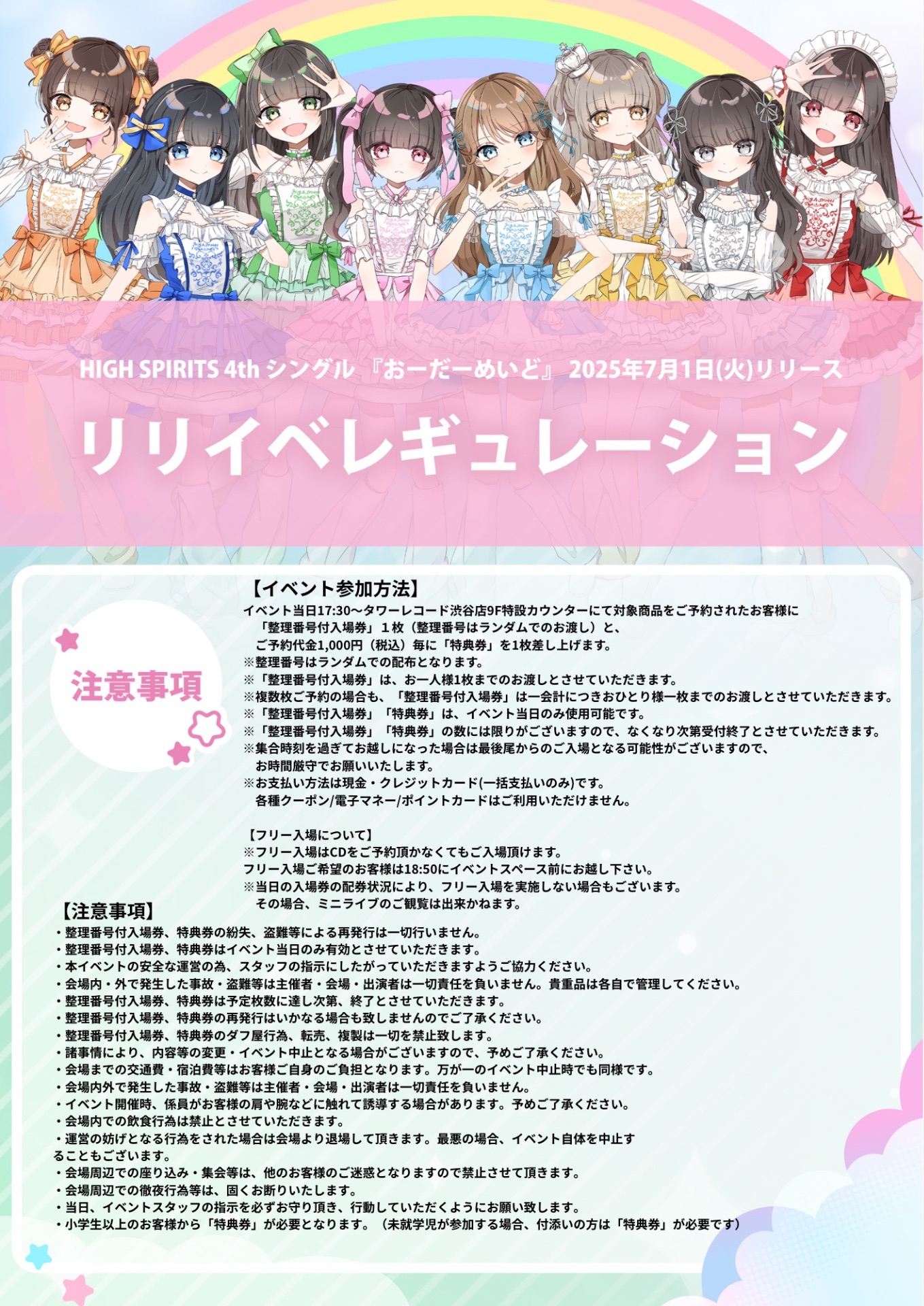 サクヤコノハナ 4th SINGLE「タイトル未定」 & HIGH SPIRITS 4th