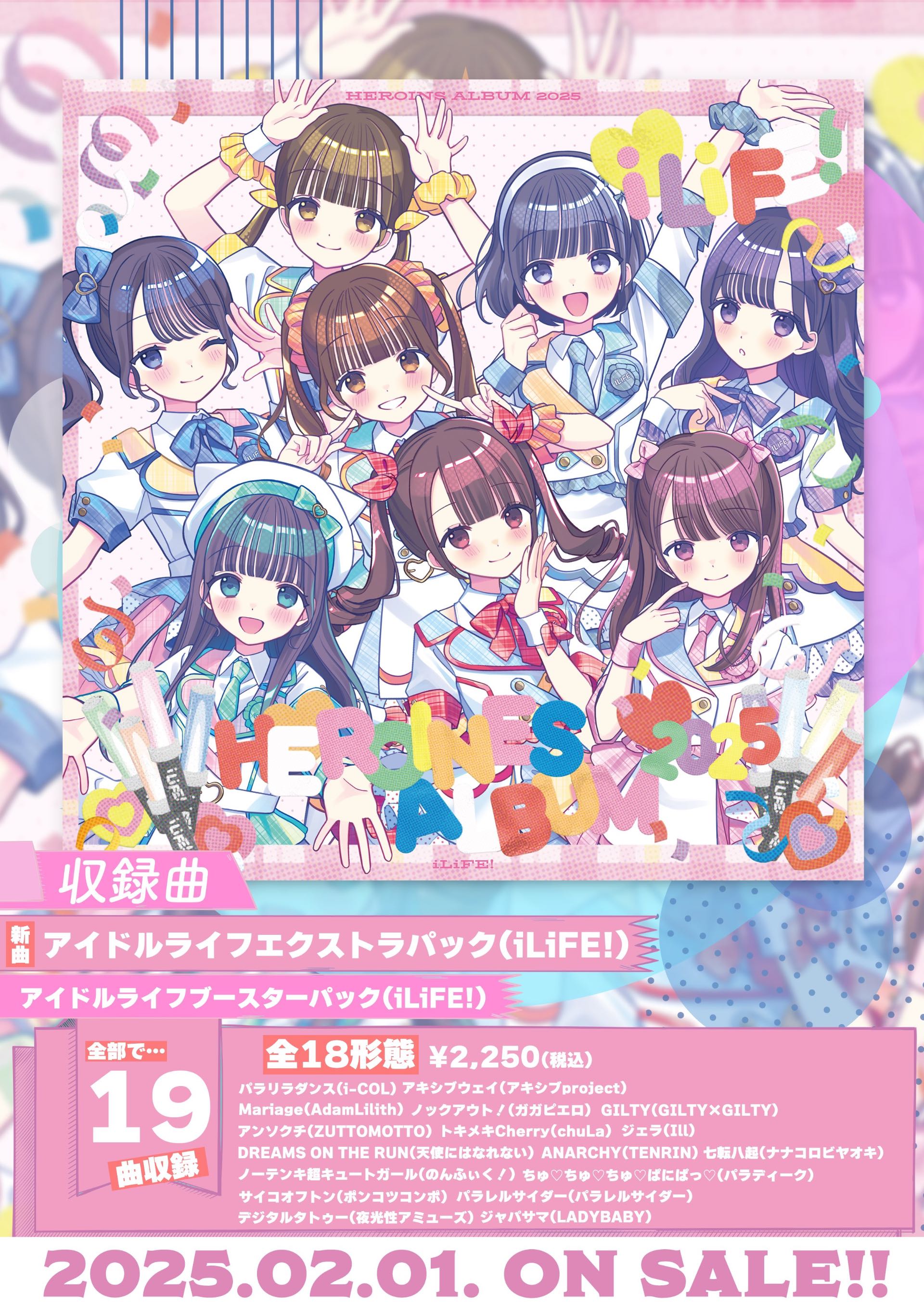 HEROINES ALBUM 2025 発売日 - TimeTree
