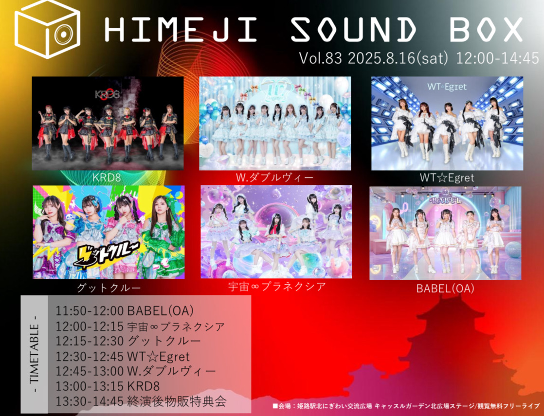 HIMEJI SOUND BOX Vol.83 - TimeTree