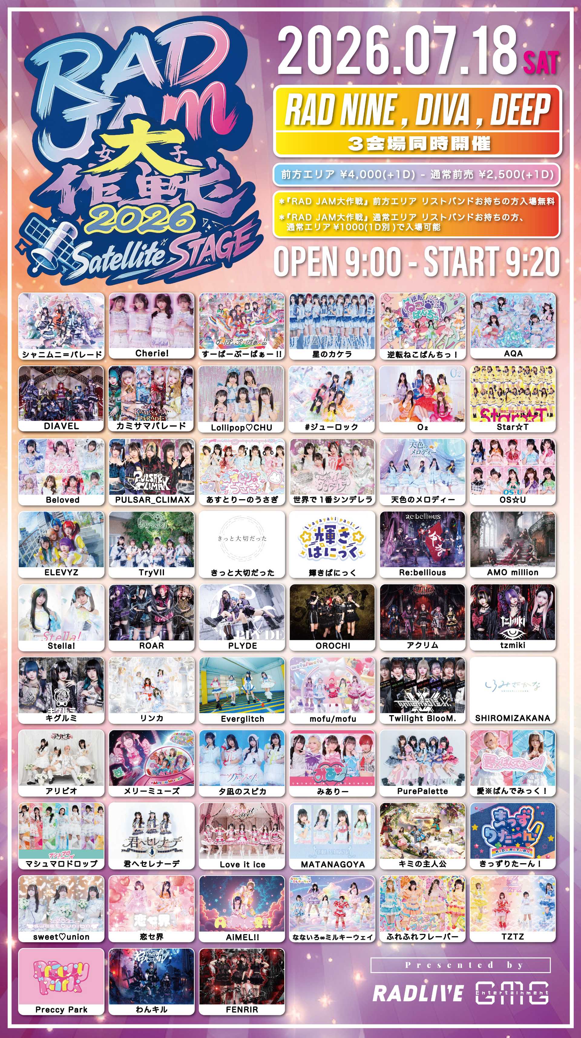 名古屋】RAD JAM大作戦 サテライトSTAGE - TimeTree