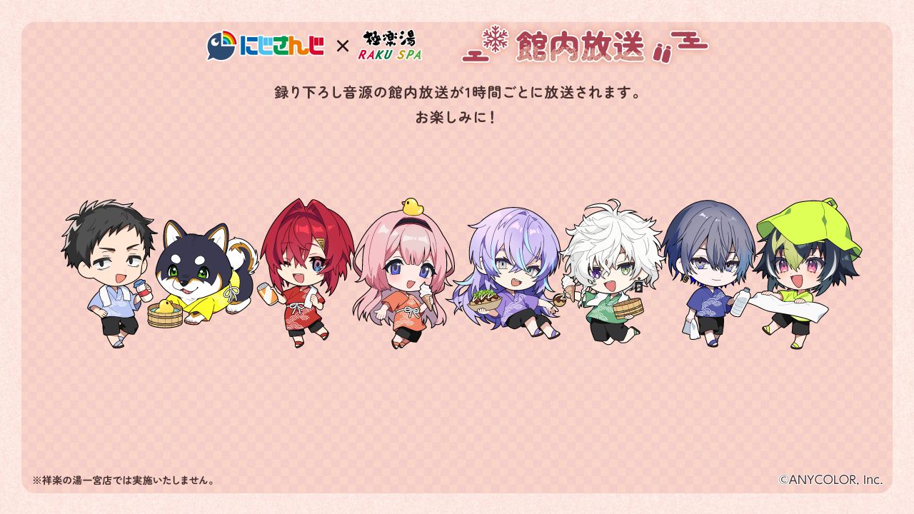 Dytica】極楽湯コラボ - TimeTree