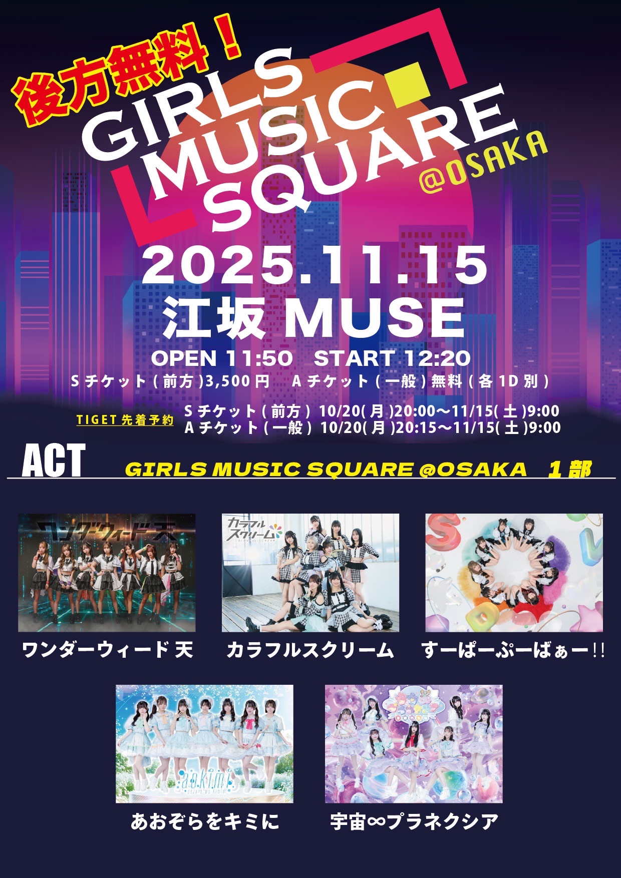 GIRLS MUSIC SQUARE @ OSAKA - TimeTree
