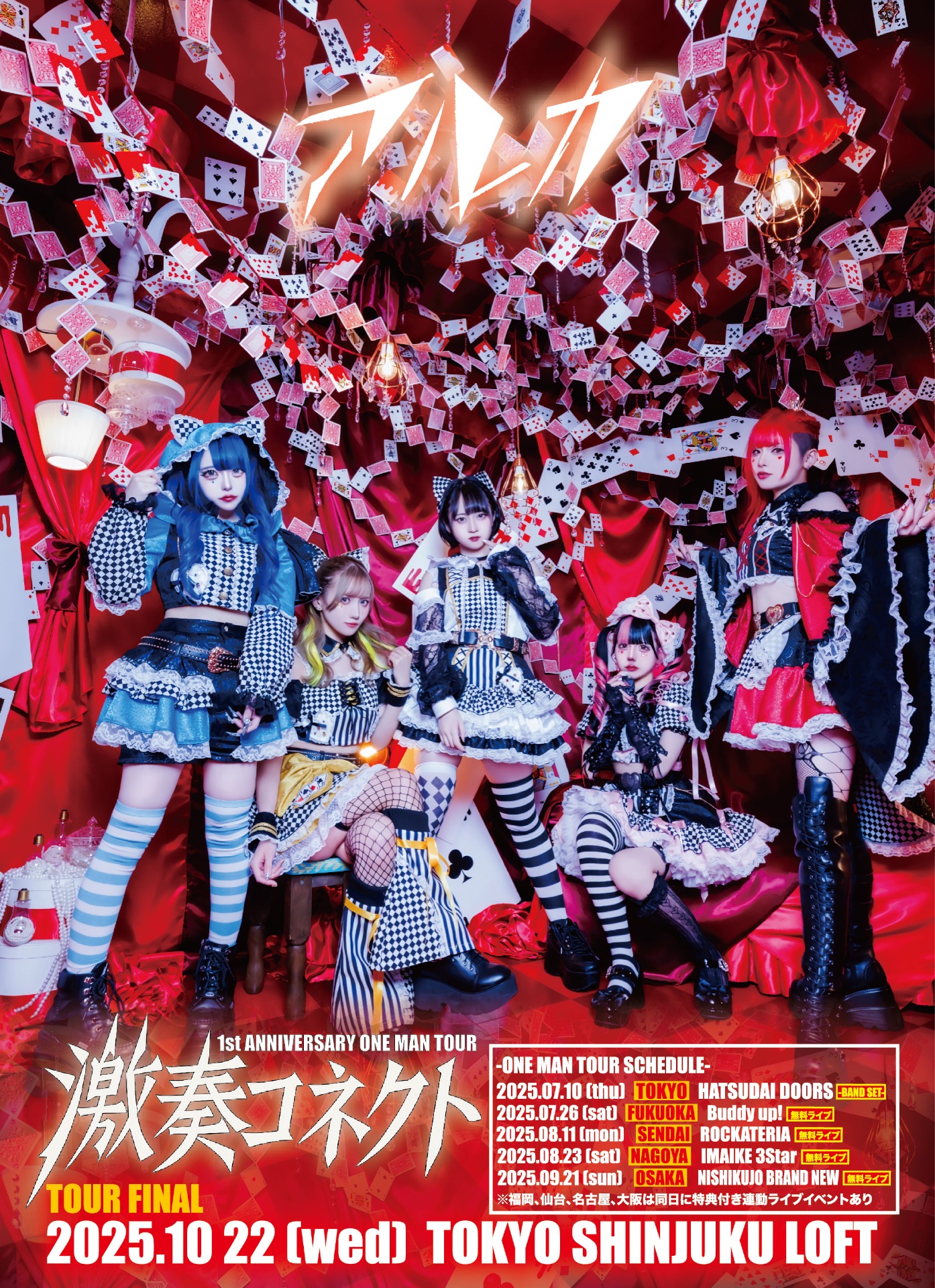 東京ワンマン 初台DOORS - TimeTree