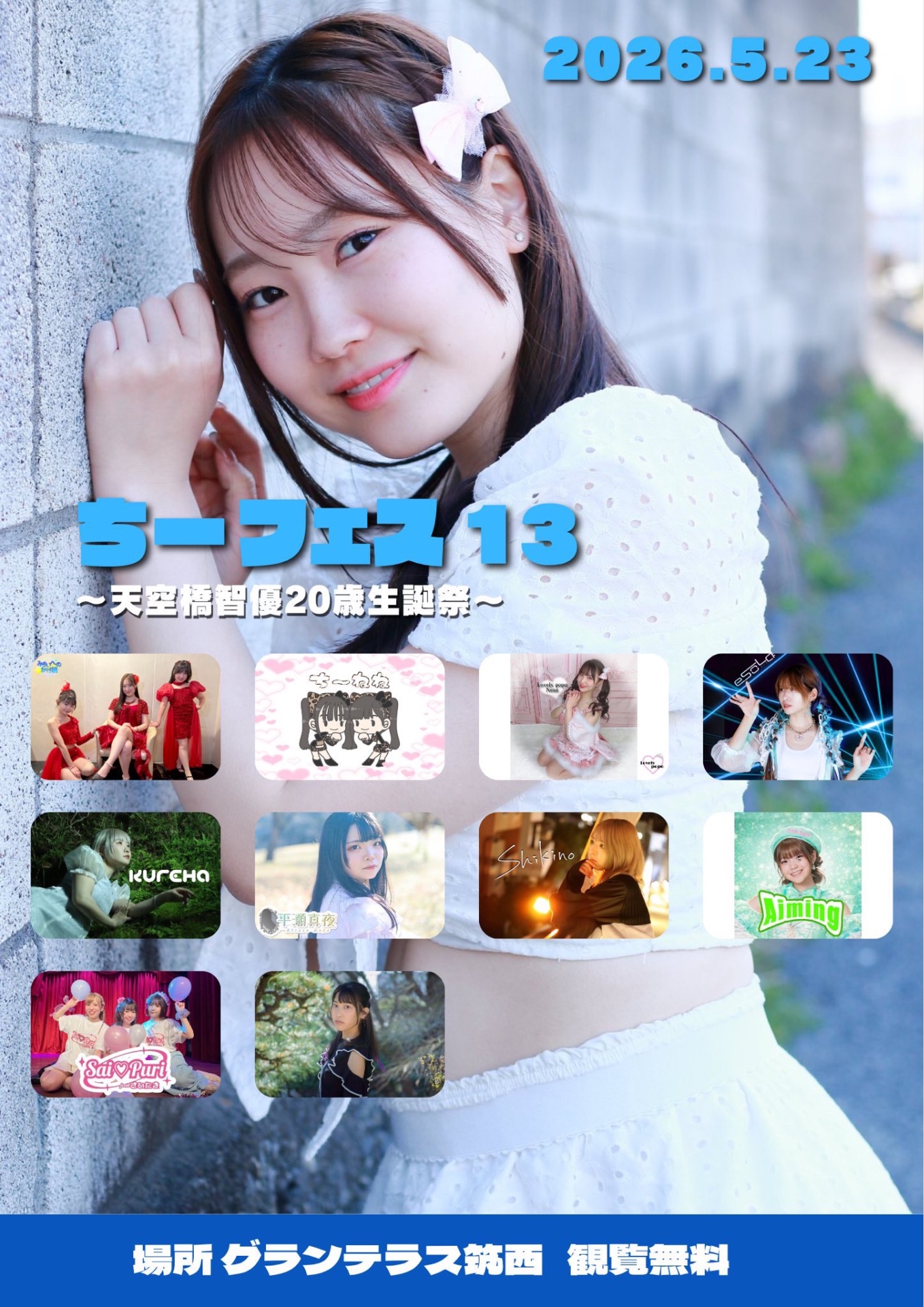 ちーフェス13~天空橋智優20歳生誕祭~ - TimeTree