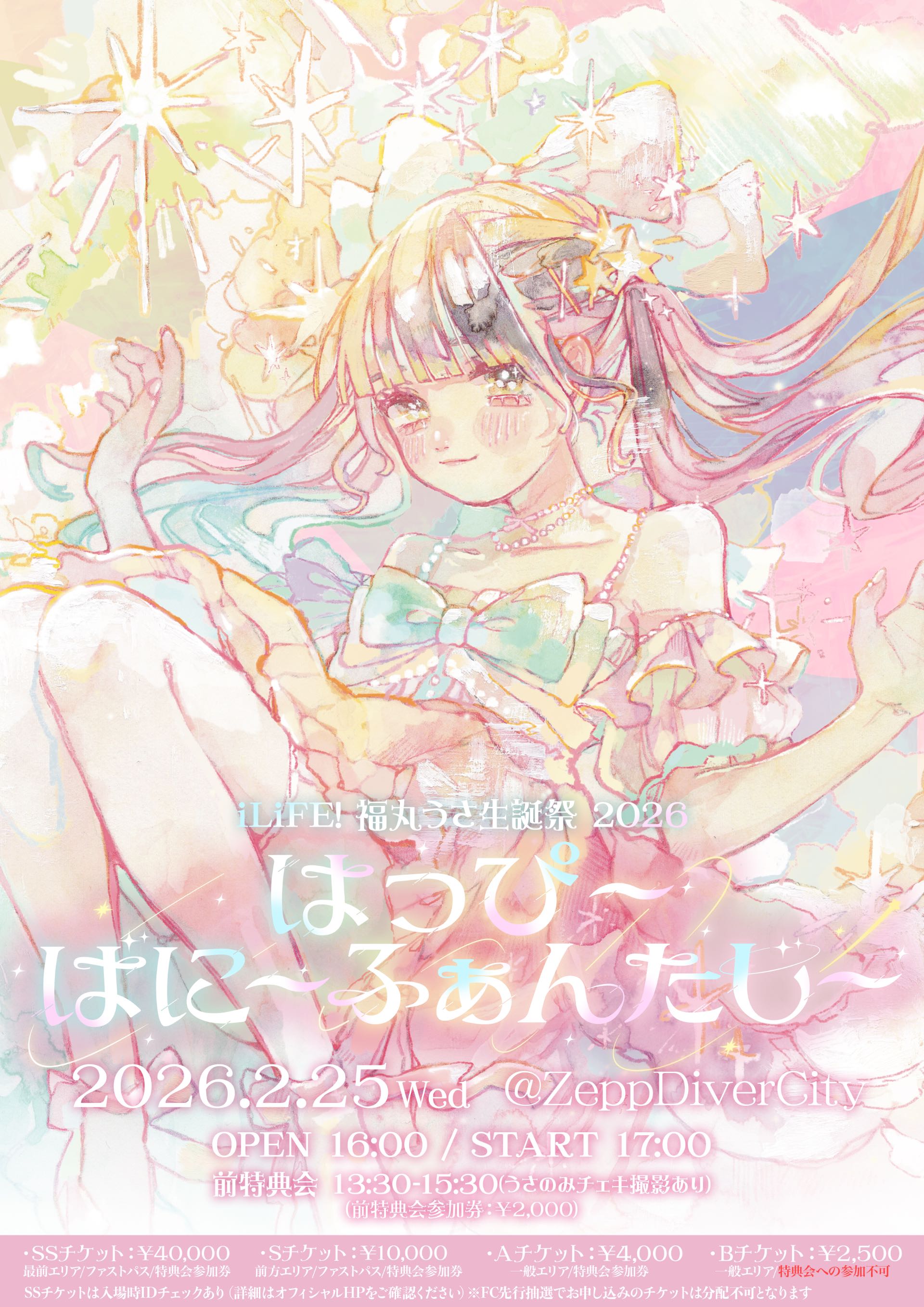 あいす生誕祭2026 後日特典会 ソロチェキ iLiFE! あいす 生誕祭 2026